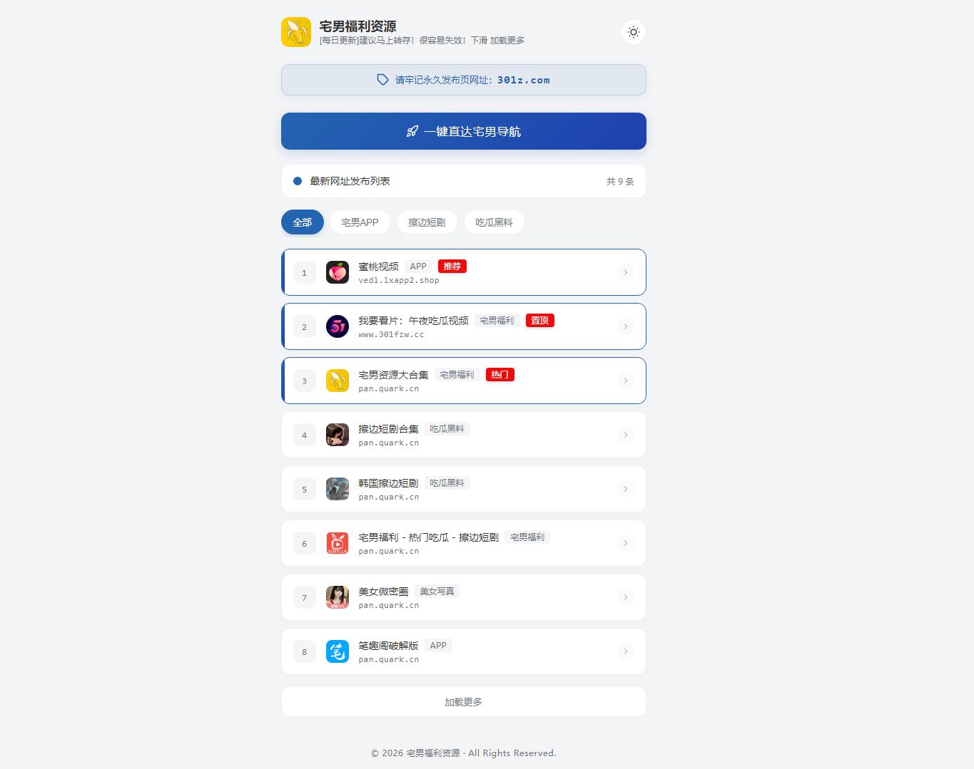 宅男福利资源 网站截图