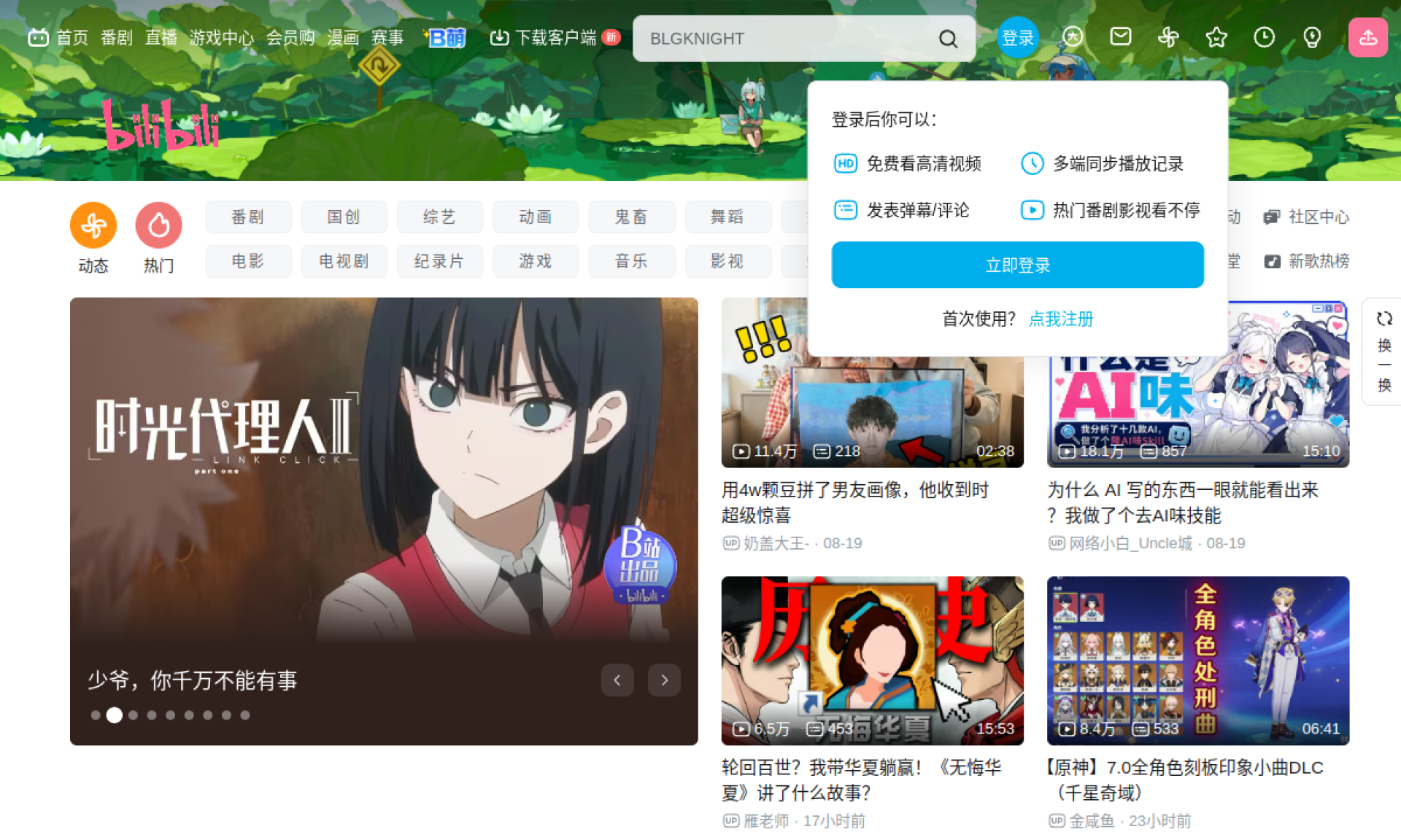 哔哩哔哩 (゜-゜)つロ 干杯~-bilibili 网站截图