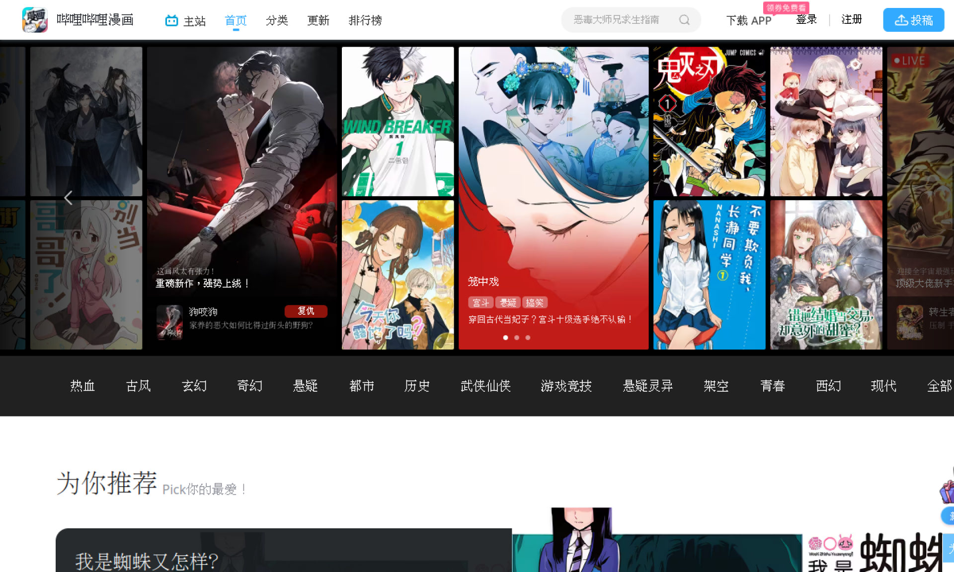 哔哩哔哩漫画 - bilibili 正版漫画平台 网站截图