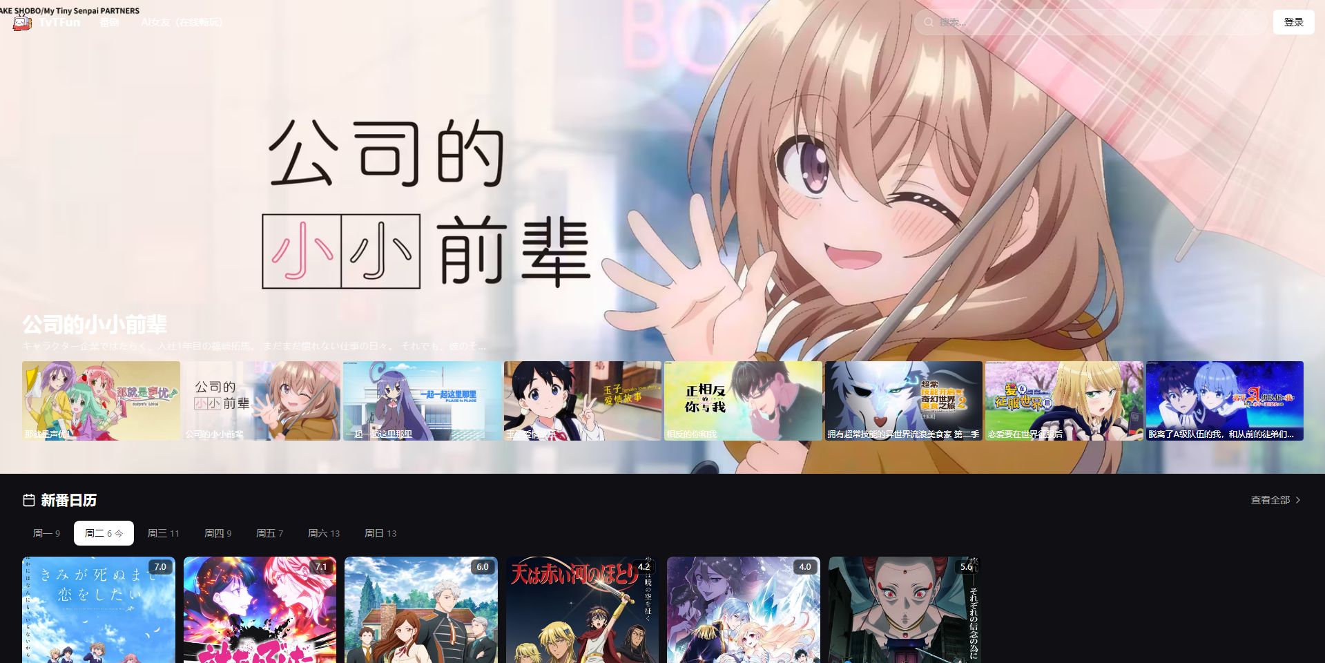 TvTFun - 番剧自由，从这里开始 网站截图
