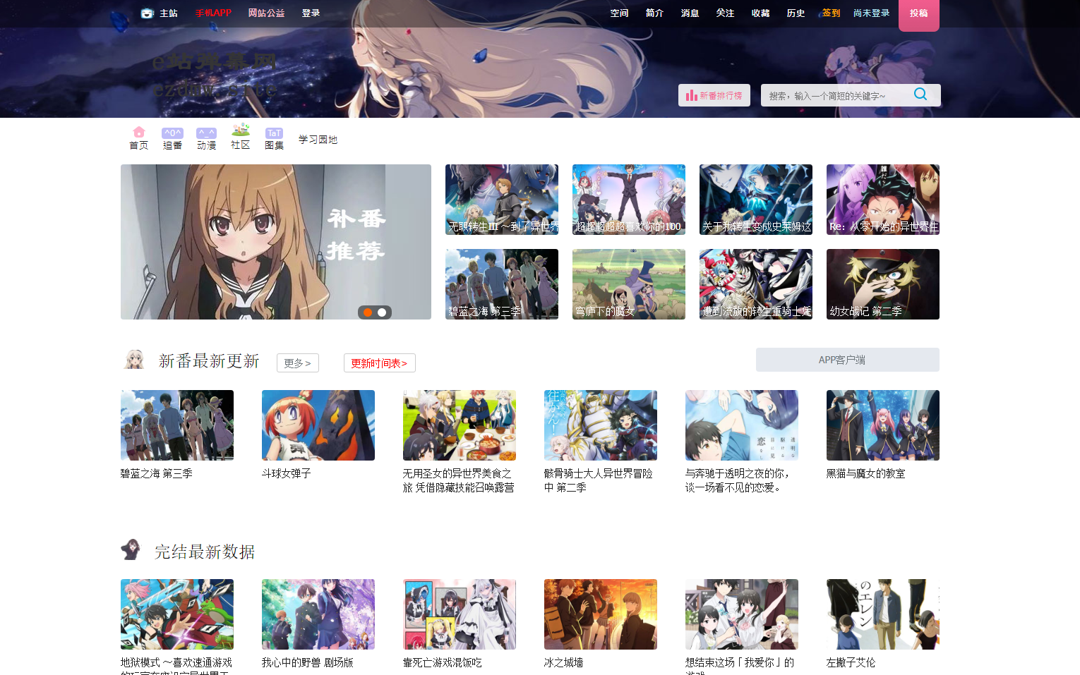 E站-E站弹幕网 网站截图