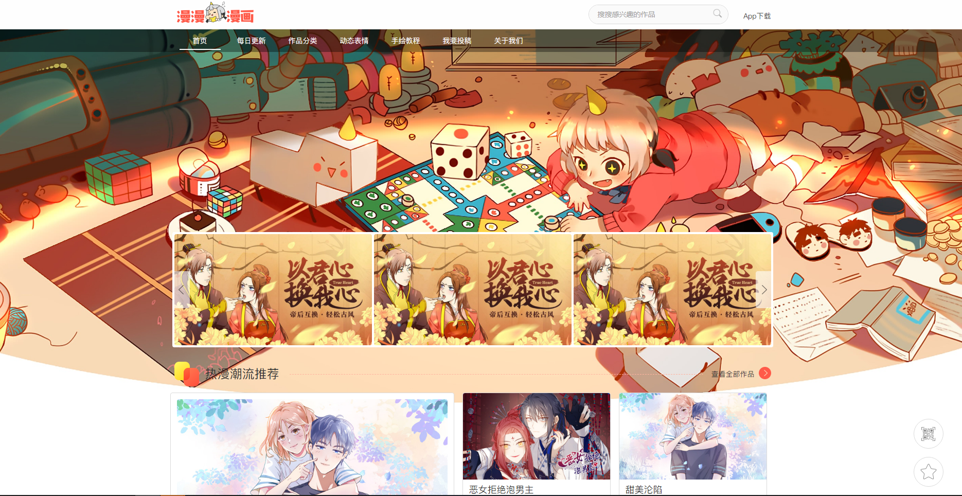 漫漫漫画 网站截图