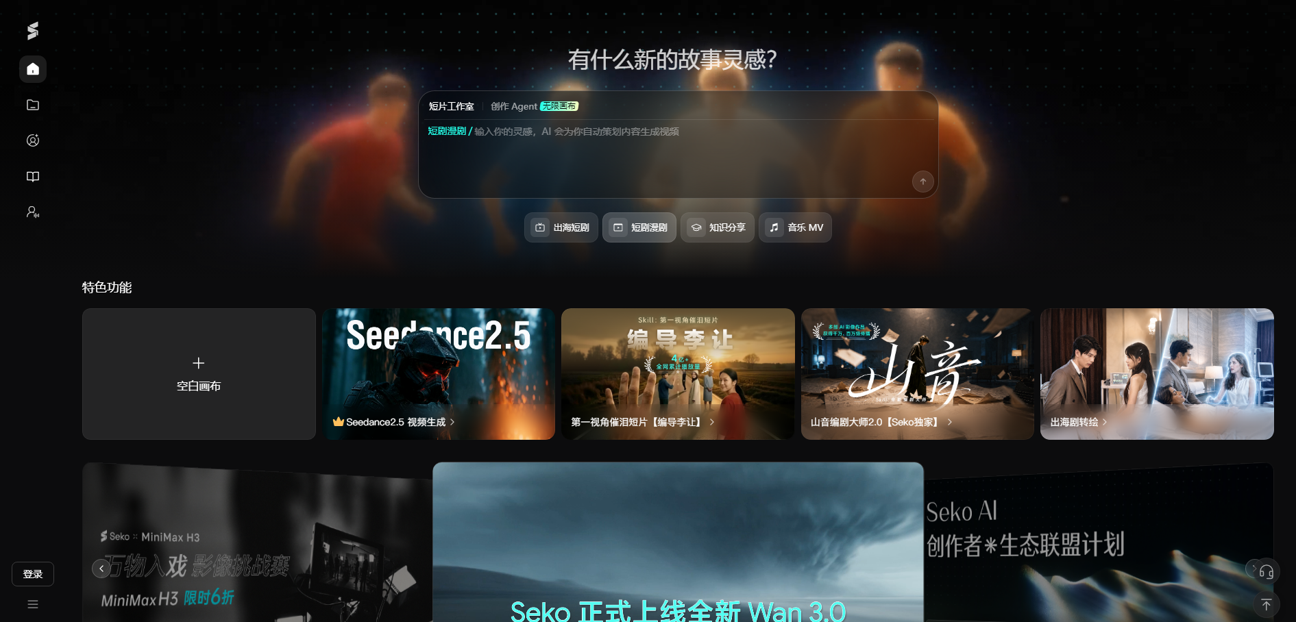 AI一键生成短剧，人人都能高效出片 网站截图
