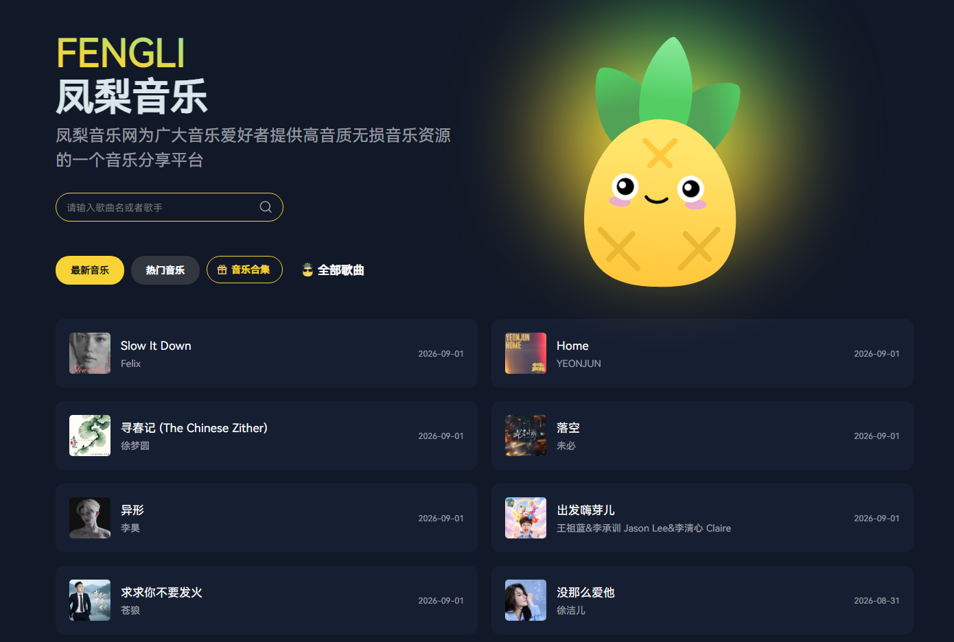 凤梨音乐- 无损音乐|MP3歌曲免费下载|音乐在线试听 网站截图
