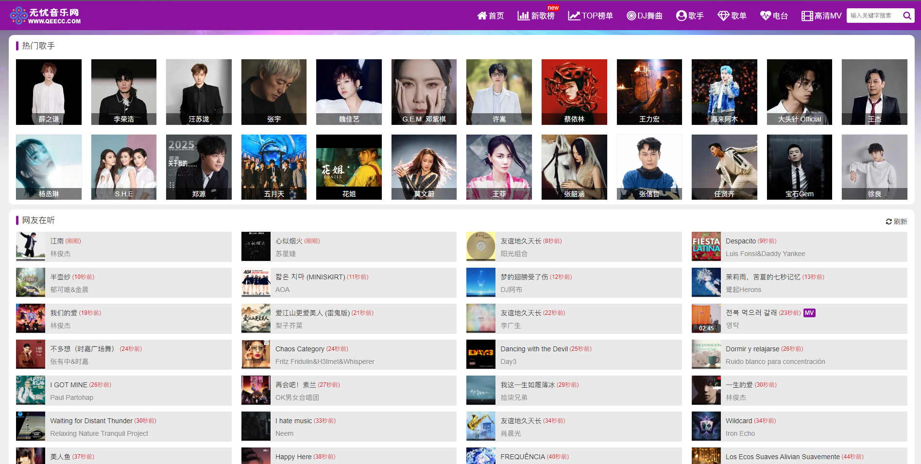 无忧音乐网-歌曲大全,全网MP3歌曲免费下载,千万曲库免费下载网站 网站截图