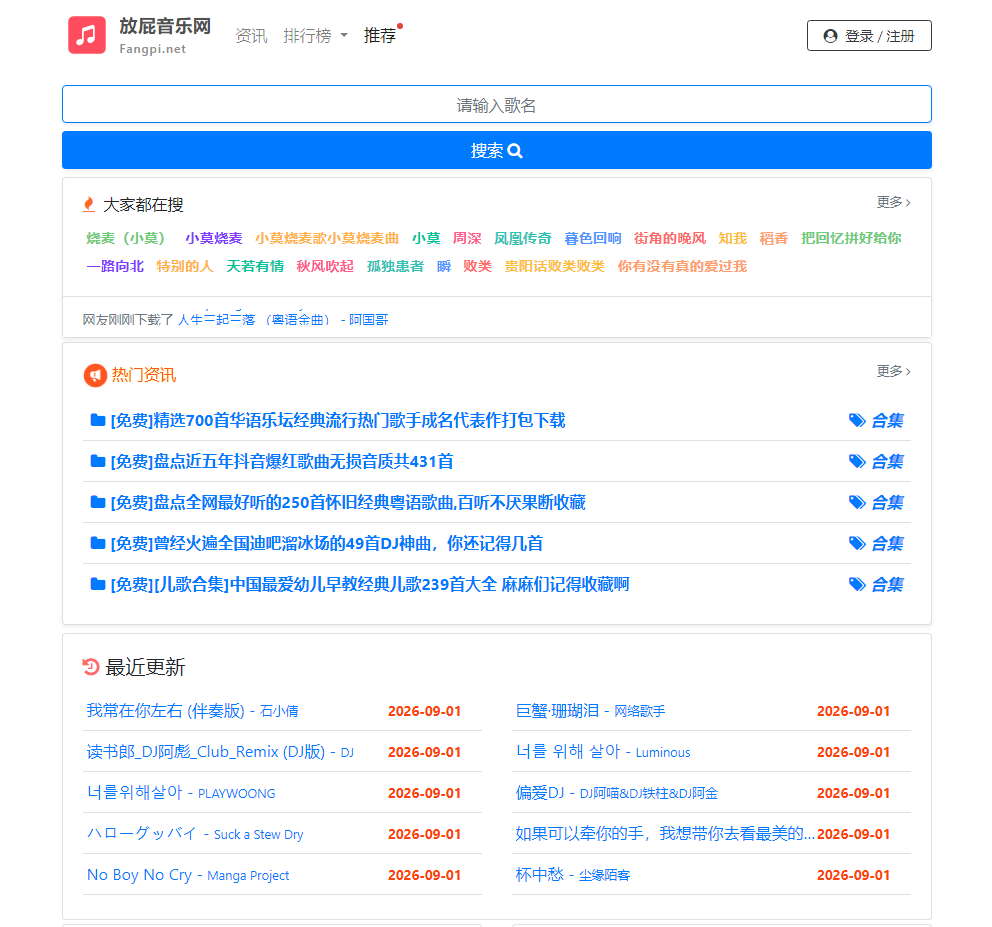 放屁网-音乐MP3高品质在线免费下载与播放 网站截图