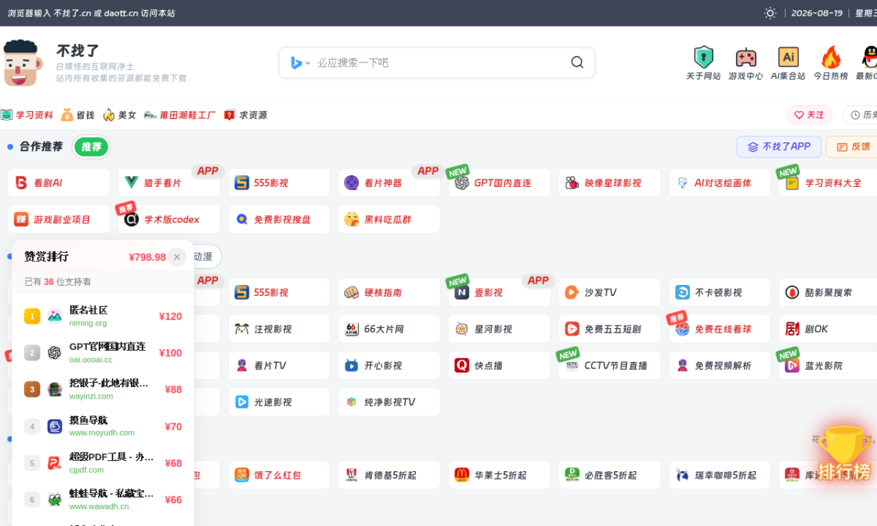不找了-专为白嫖怪打造的互联网净土 网站截图
