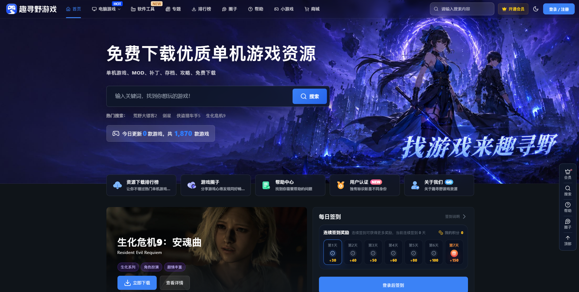 趣寻野 - 免费单机游戏资源下载平台 网站截图