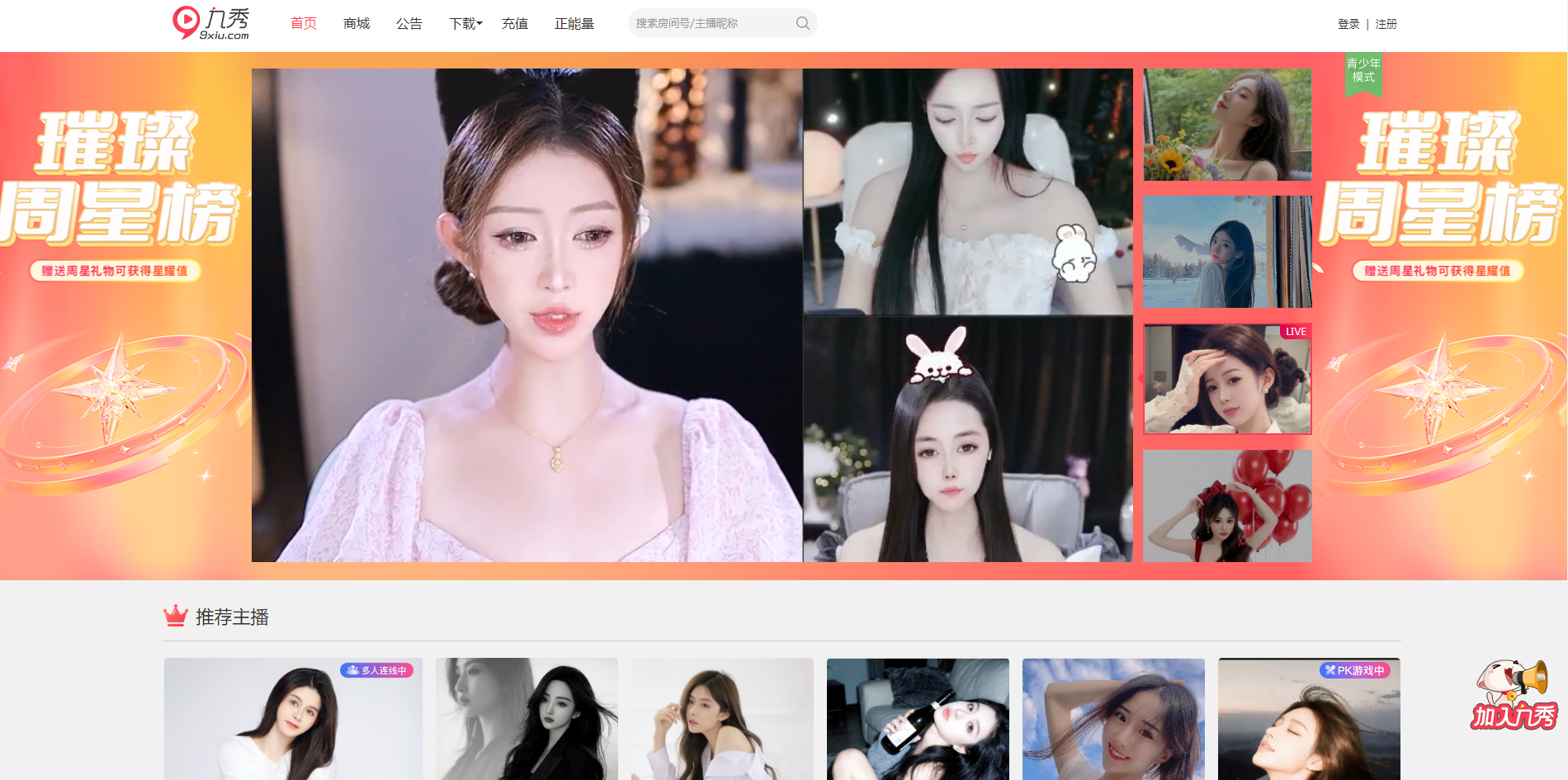 九秀直播-高品质美女在线视频互动社区 网站截图