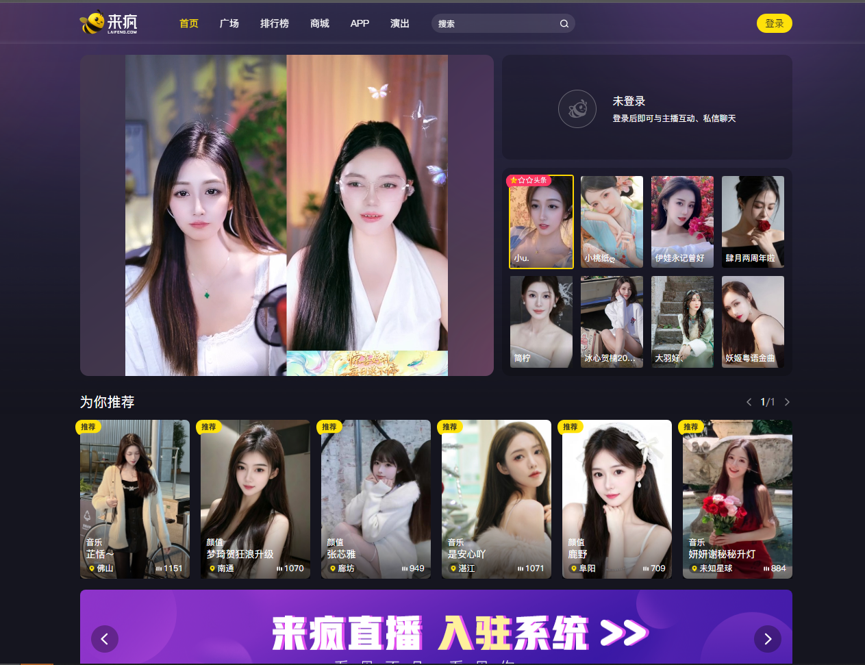 来疯-互联网超火的视频直播生活秀平台 网站截图