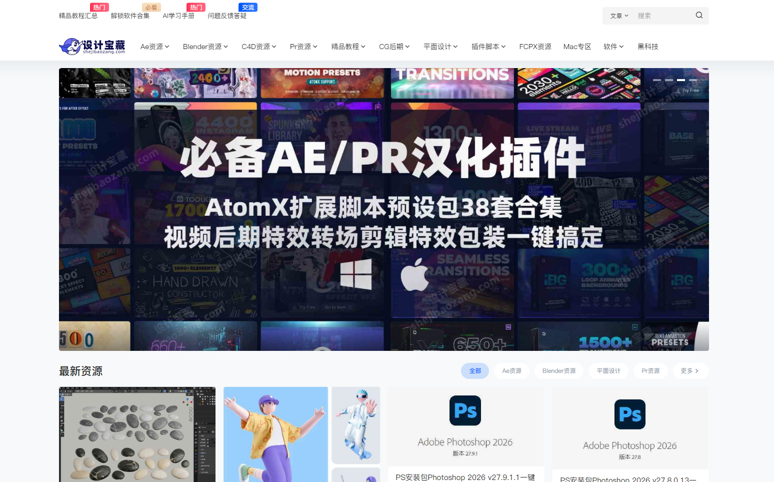 设计宝藏 – 免费分享影视后期三维CG特效设计工具软件 网站截图