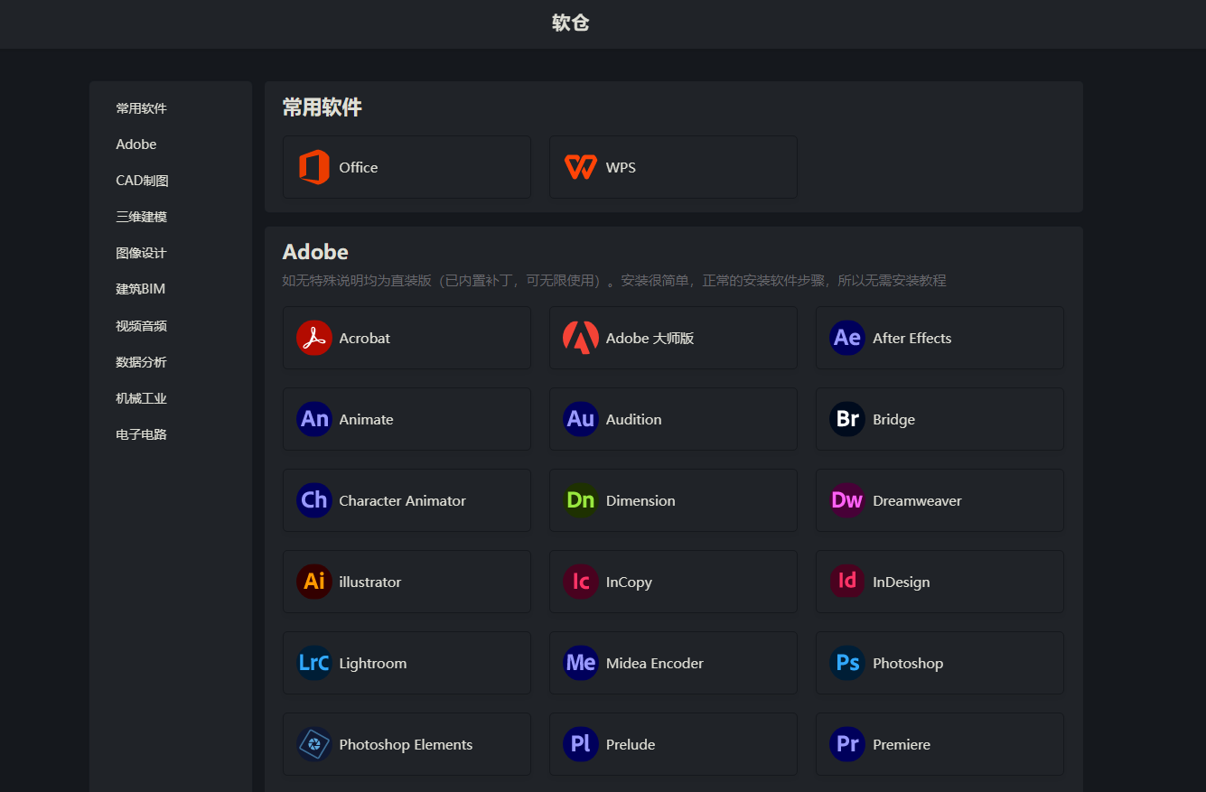软仓 | RuanCang.Net 网站截图