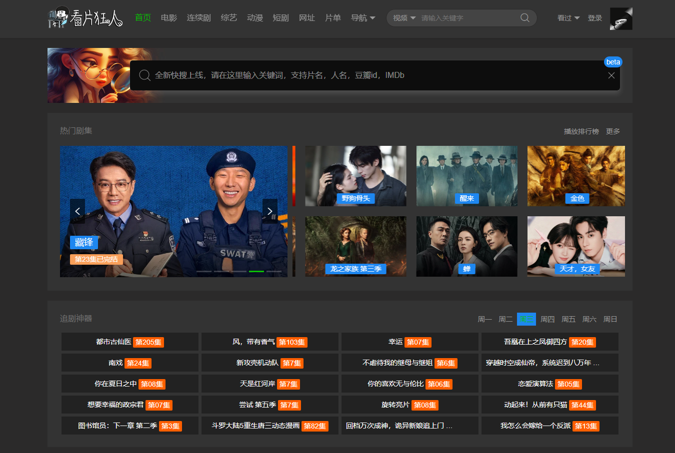 看片狂人 网站截图