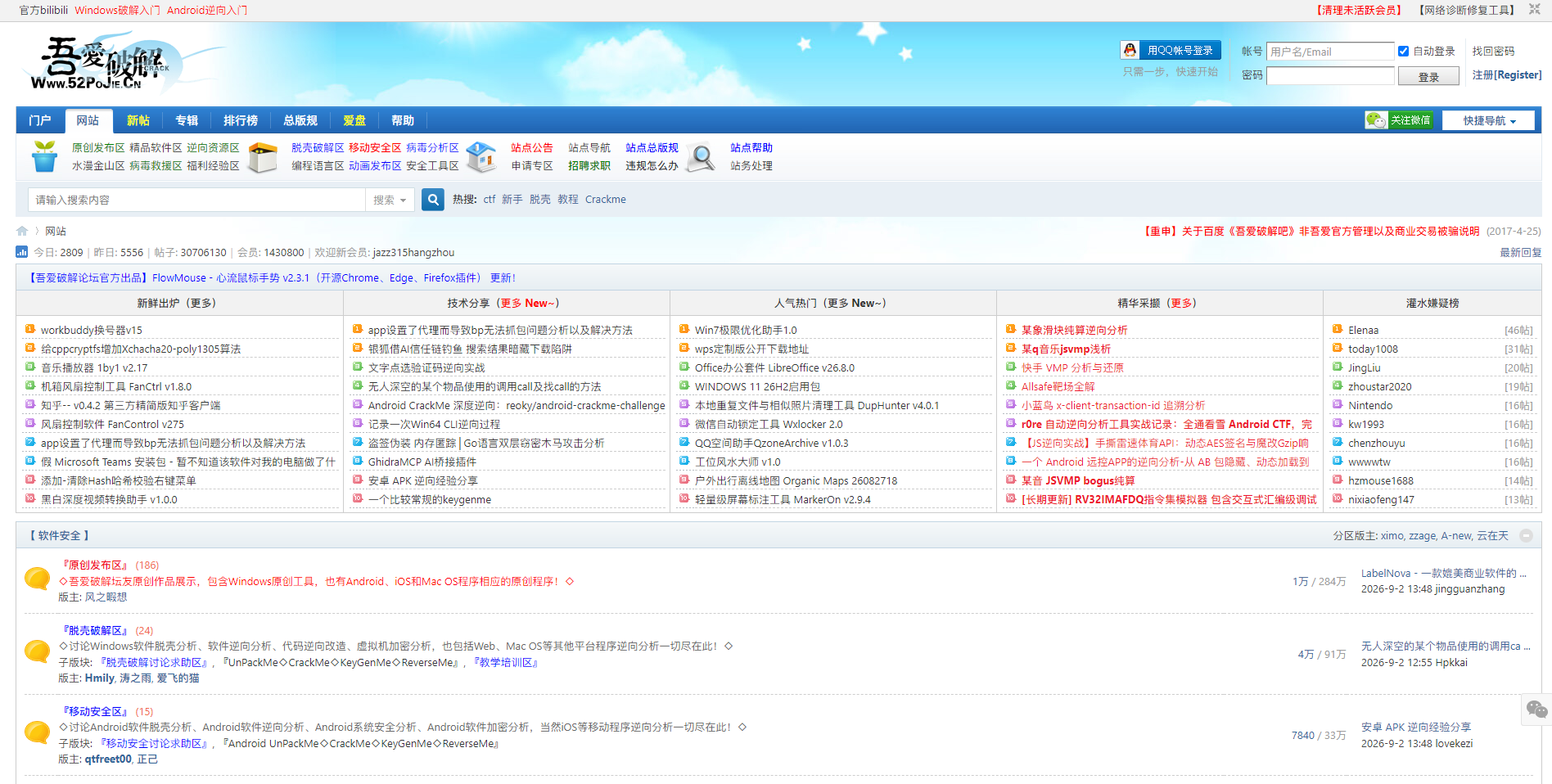 吾爱破解 - 52pojie.cn 网站截图