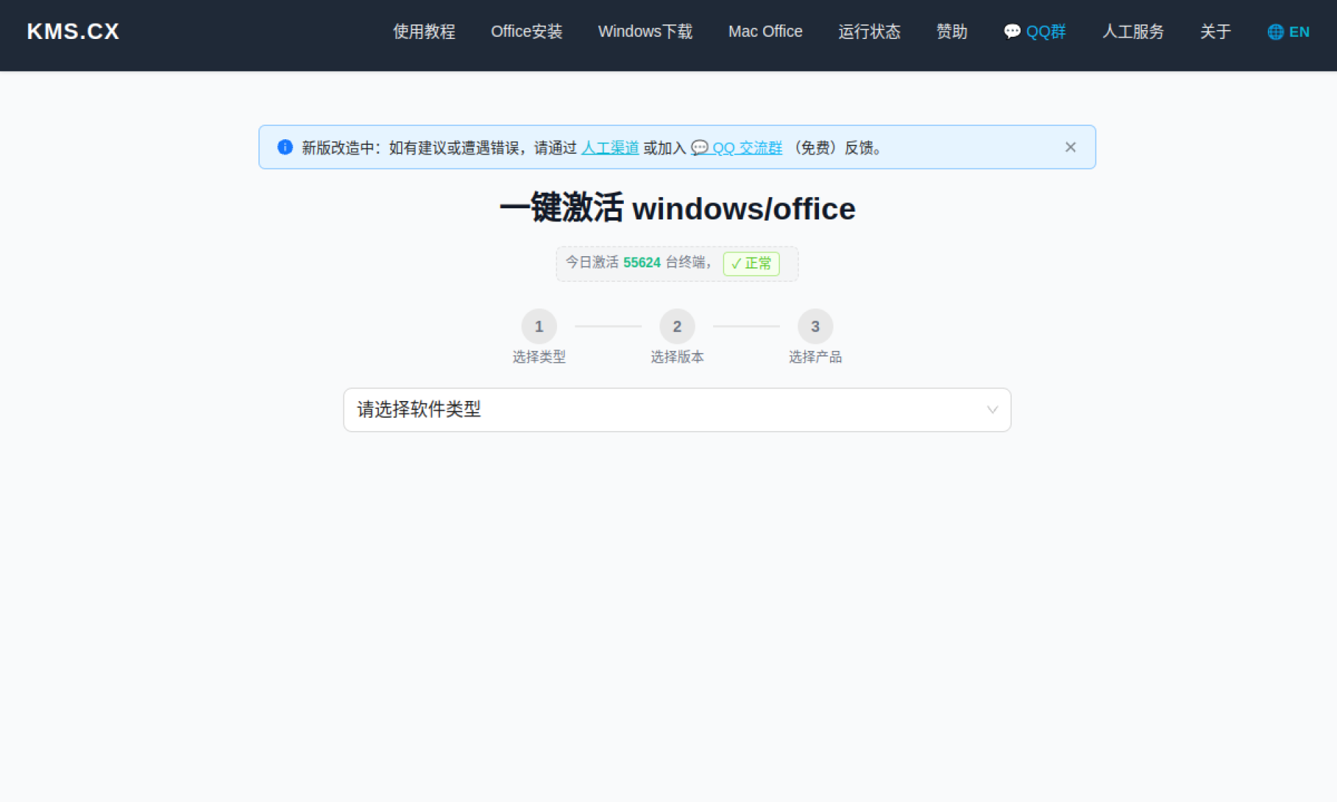 一键激活windows系统和office软件,Office软件安装,KMS激活 网站截图