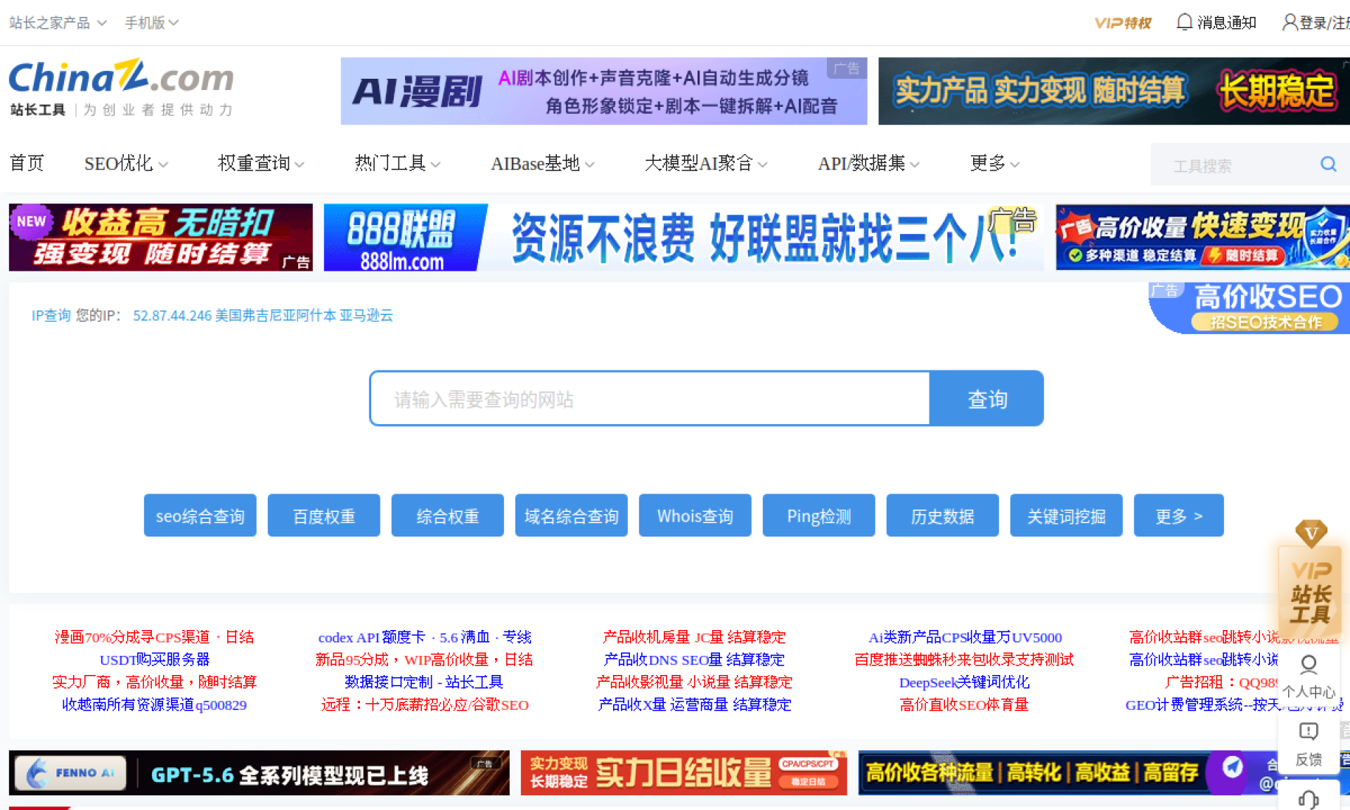 站长工具 - 站长之家 网站截图
