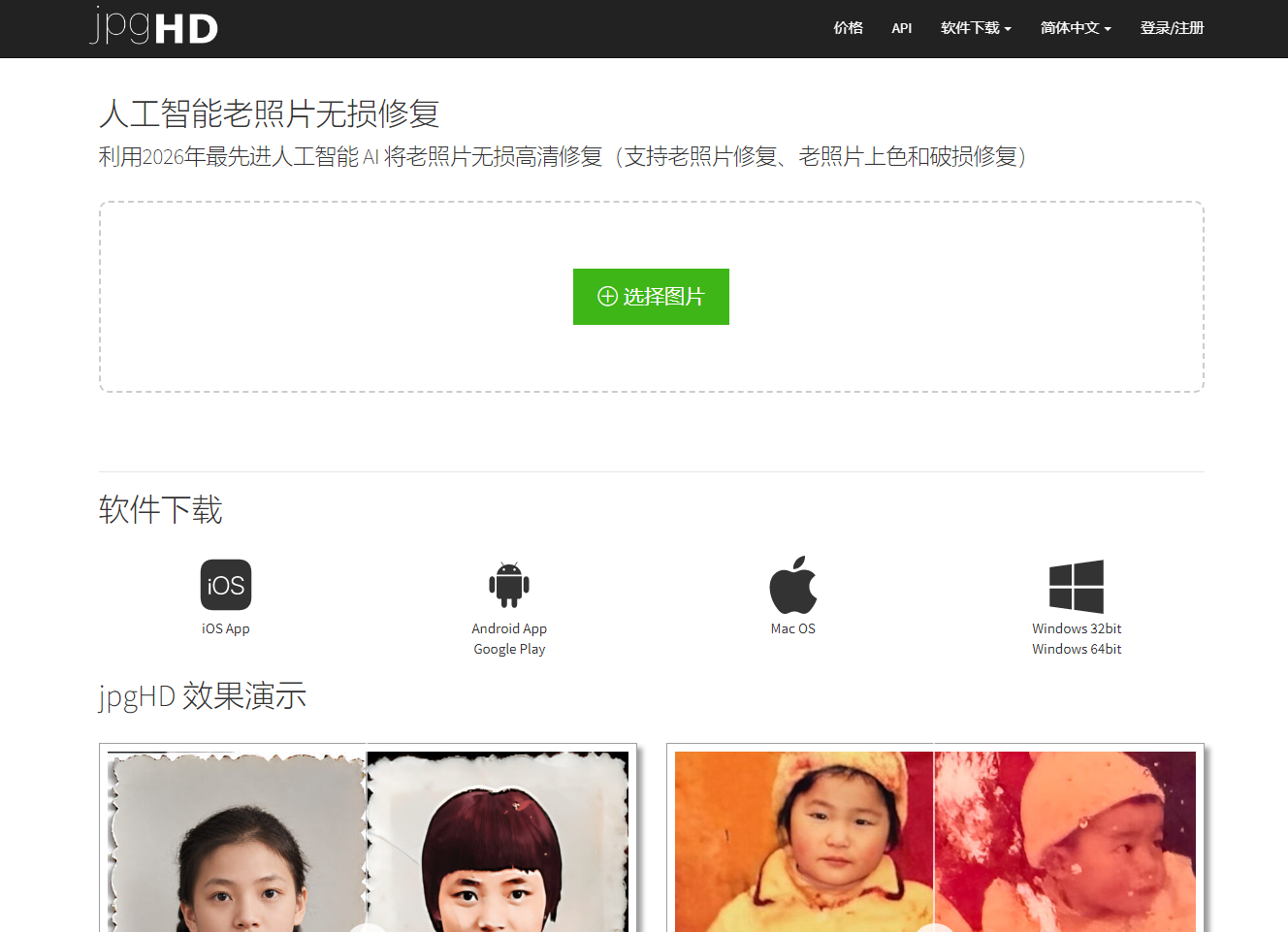 老照片无损修复 - 在线老照片无损修复工具 网站截图