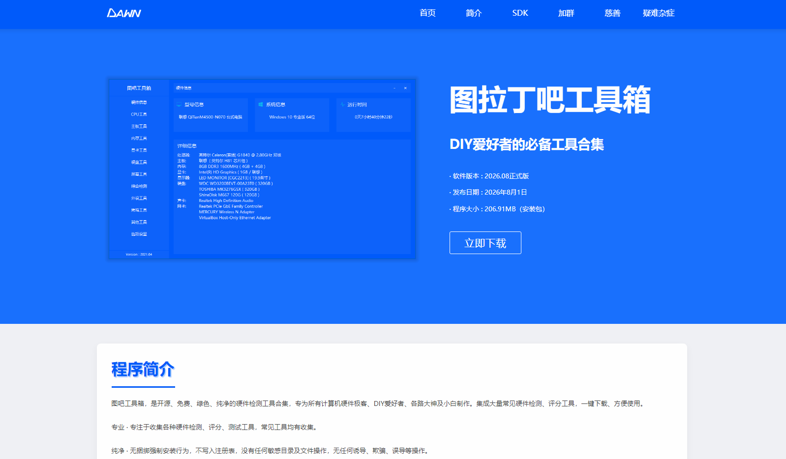 图吧工具箱 - DIY爱好者的必备工具合集 网站截图