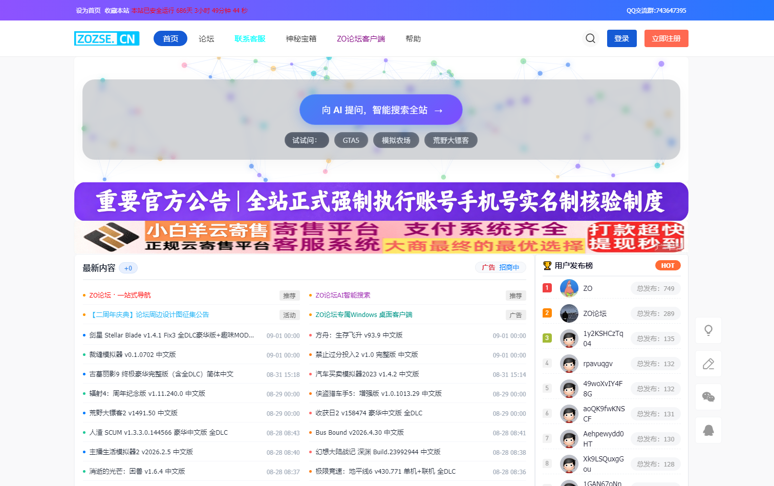 ZO论坛 ZO网优质单机游戏下载和游戏补丁资源|www.zozse.cn 网站截图