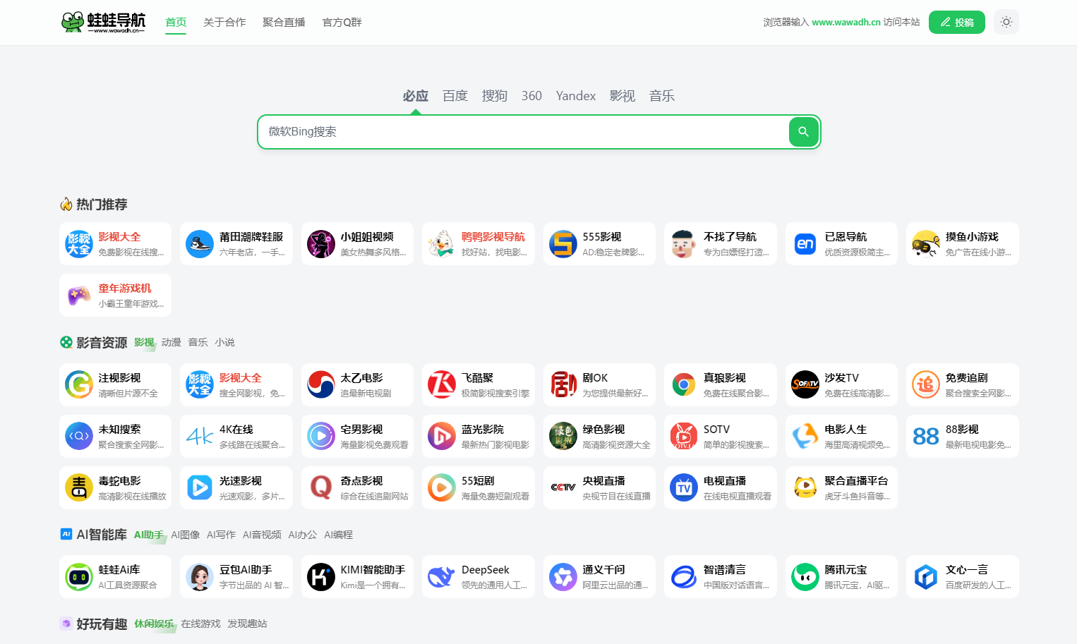 蛙蛙导航 - 极简实用网址导航 网站截图