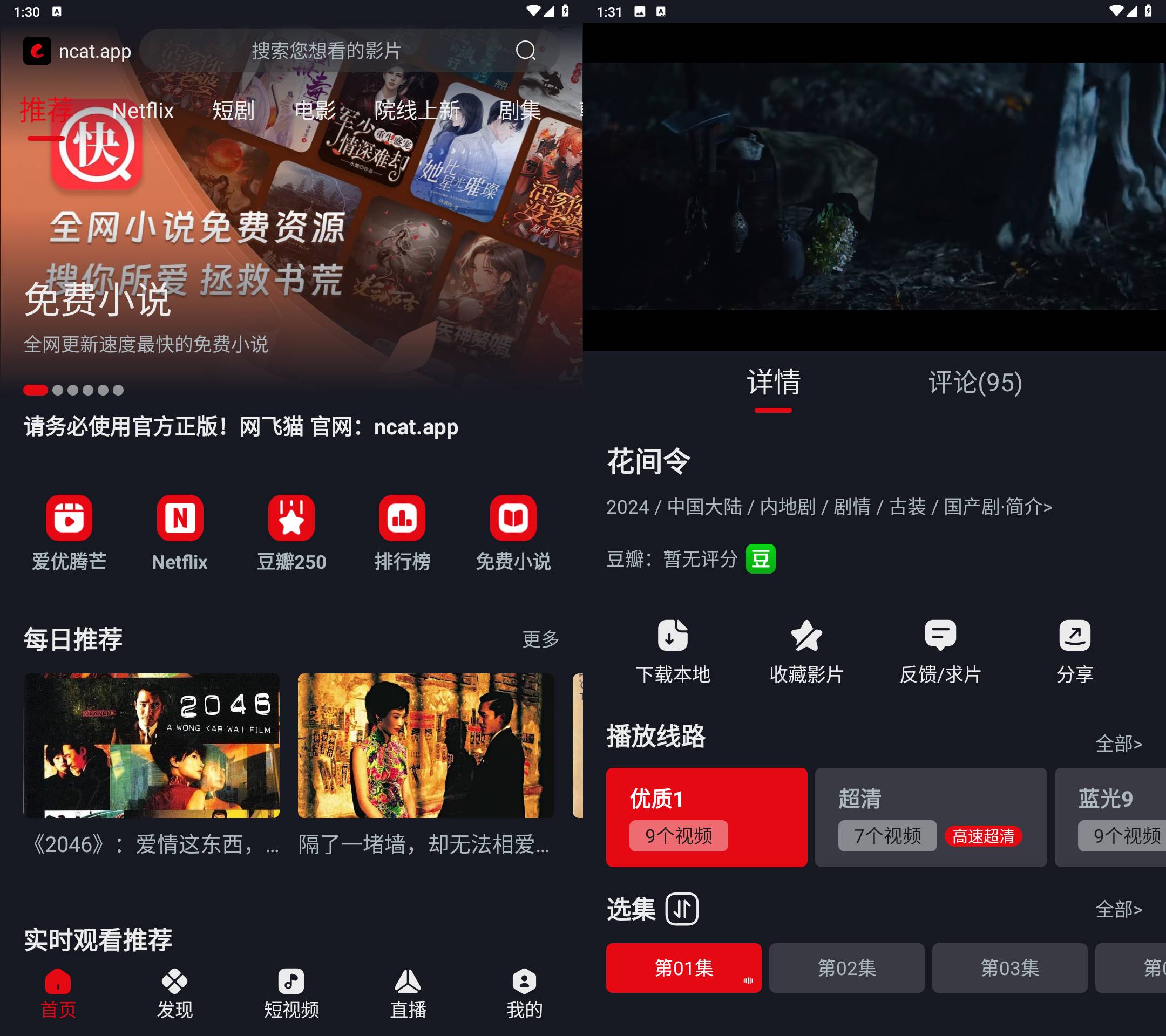网飞猫 - 在线免费电影网，VIP视频免费看！ 网站截图