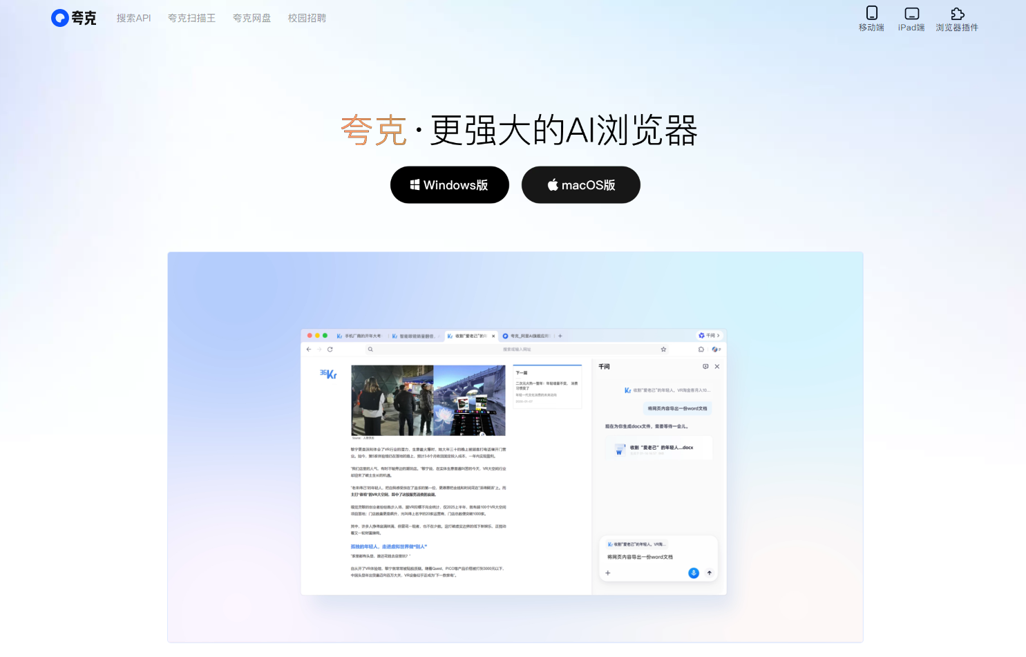 夸克_AI旗舰应用官网 网站截图