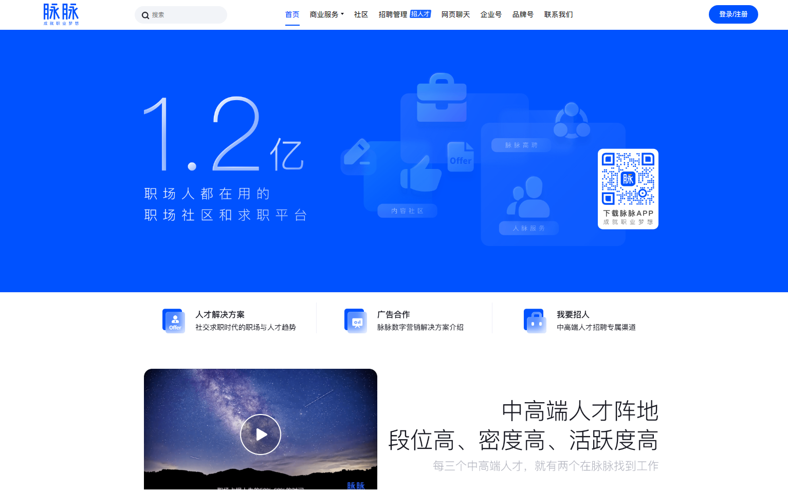 脉脉-成就职业梦想 网站截图