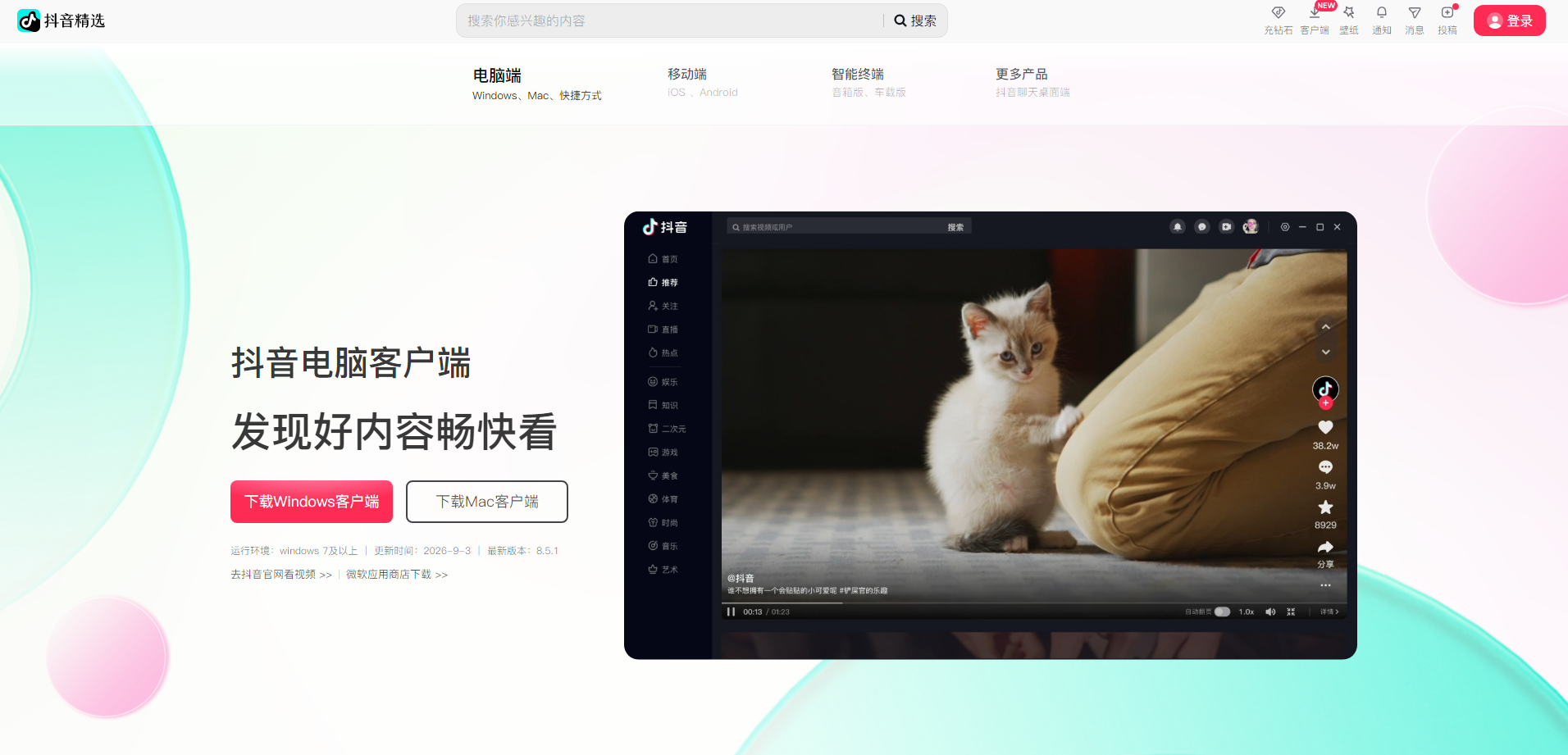 【抖音】抖音电脑版下载 - 抖音windows客户端,抖音pc版官方下载 网站截图