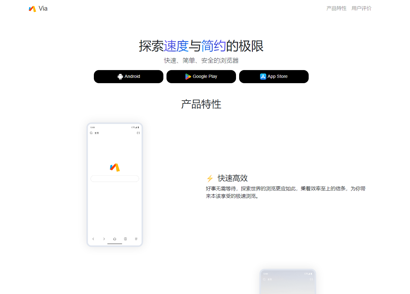 Via浏览器官网 - 崇尚速度与简约的手机浏览器，Via官方网站 网站截图