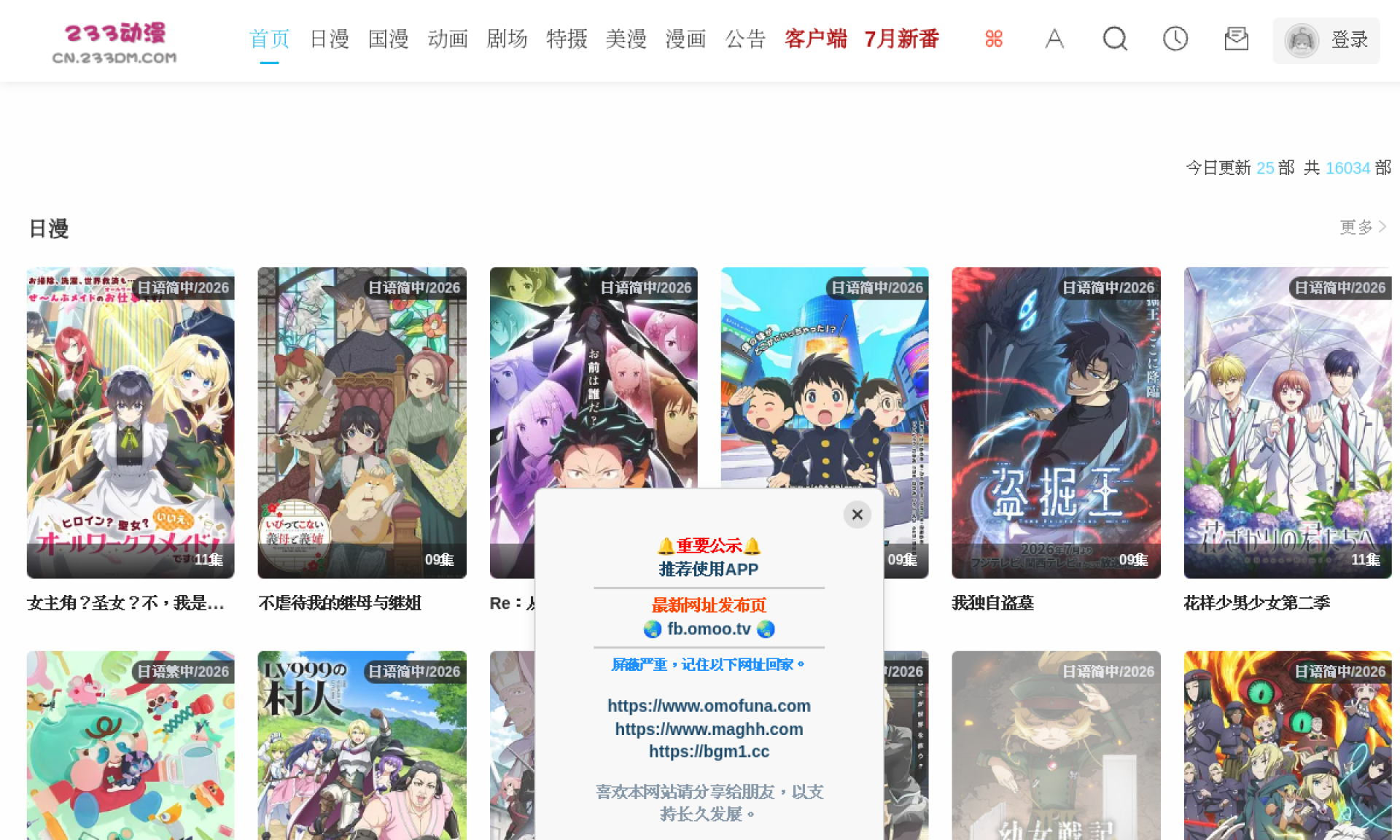 233动漫-樱花动漫在线观看_AGE天使动漫下载 网站截图