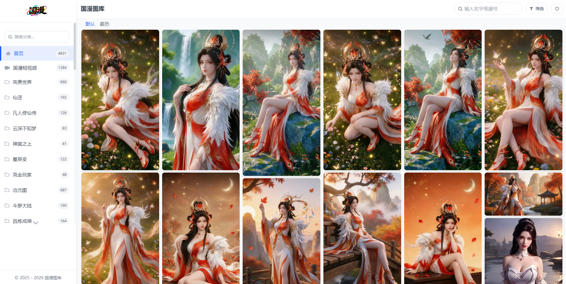 国漫图库 - 动漫壁纸-国漫壁纸和国漫Ai绘画国漫女神的图库 网站截图