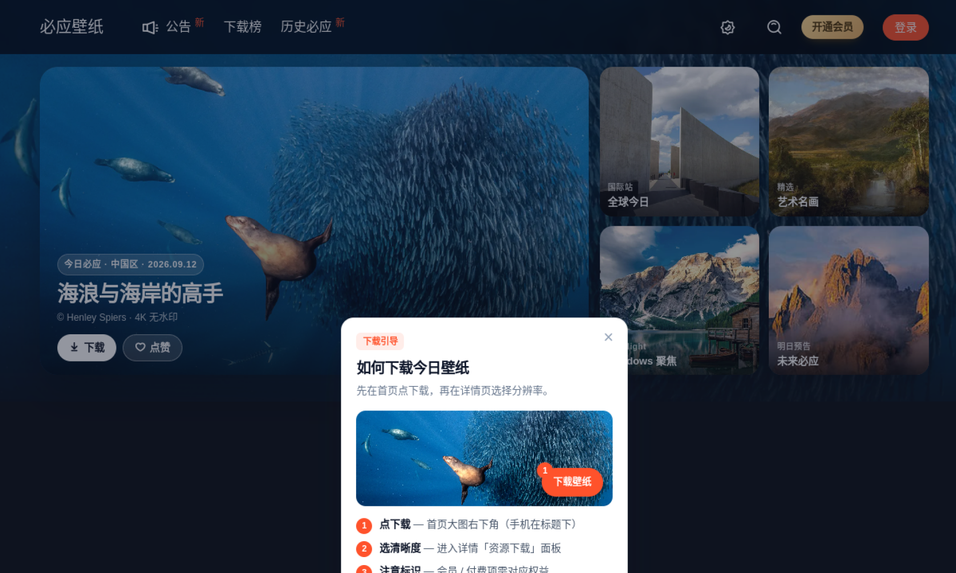 必应壁纸｜必应美图 - 超高质量的必应壁纸4K高清无水印下载 网站截图