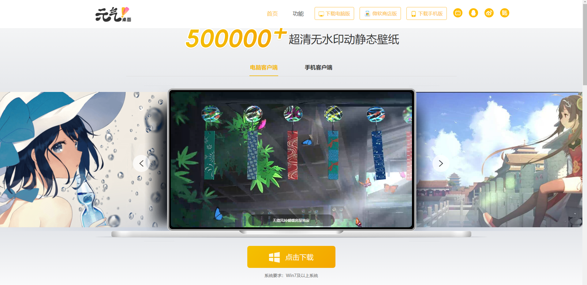 元气桌面壁纸官网——动态壁纸桌面—高清壁纸下载 网站截图