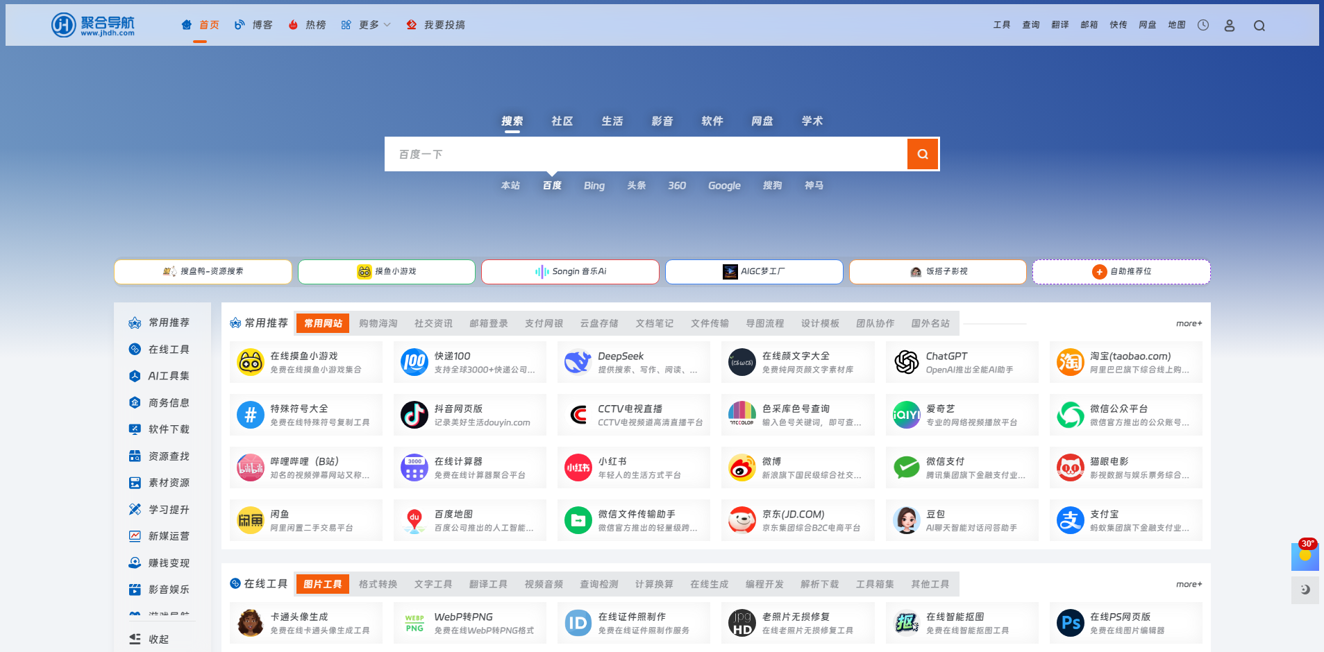 聚合导航 - 精选全网优质资源站点 网站截图