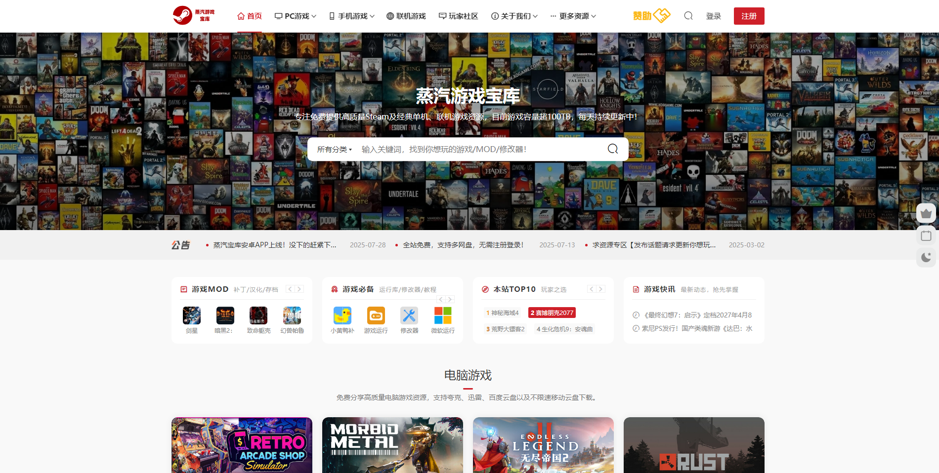 蒸汽游戏宝库 - 高质量Steam单机游戏下载站 网站截图