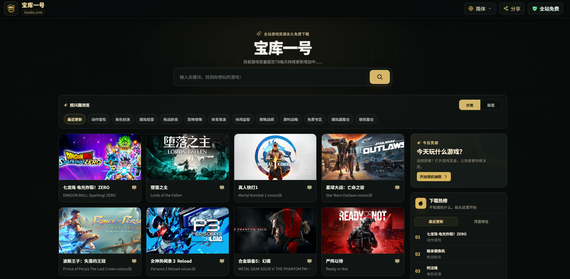 宝库一号 - 免费单机游戏资源下载 网站截图