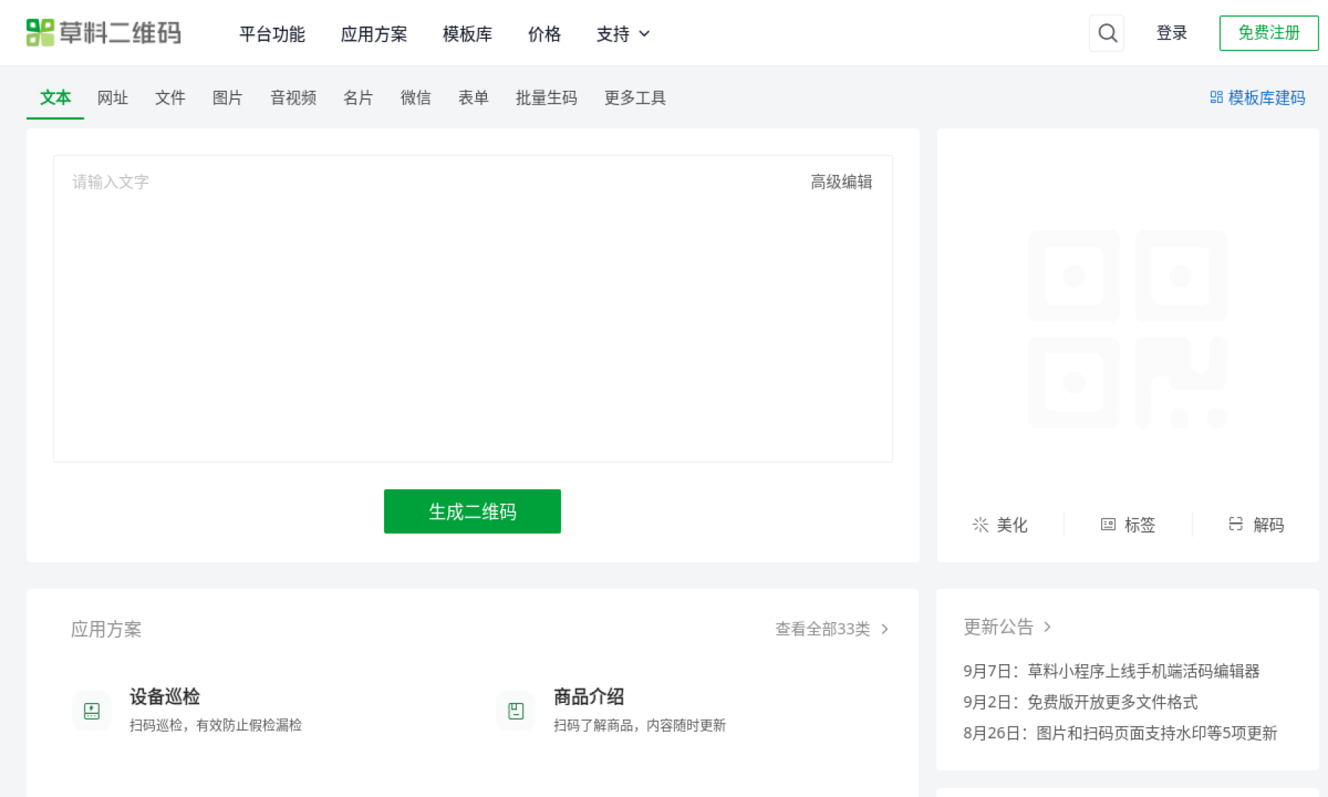 草料二维码生成器 网站截图