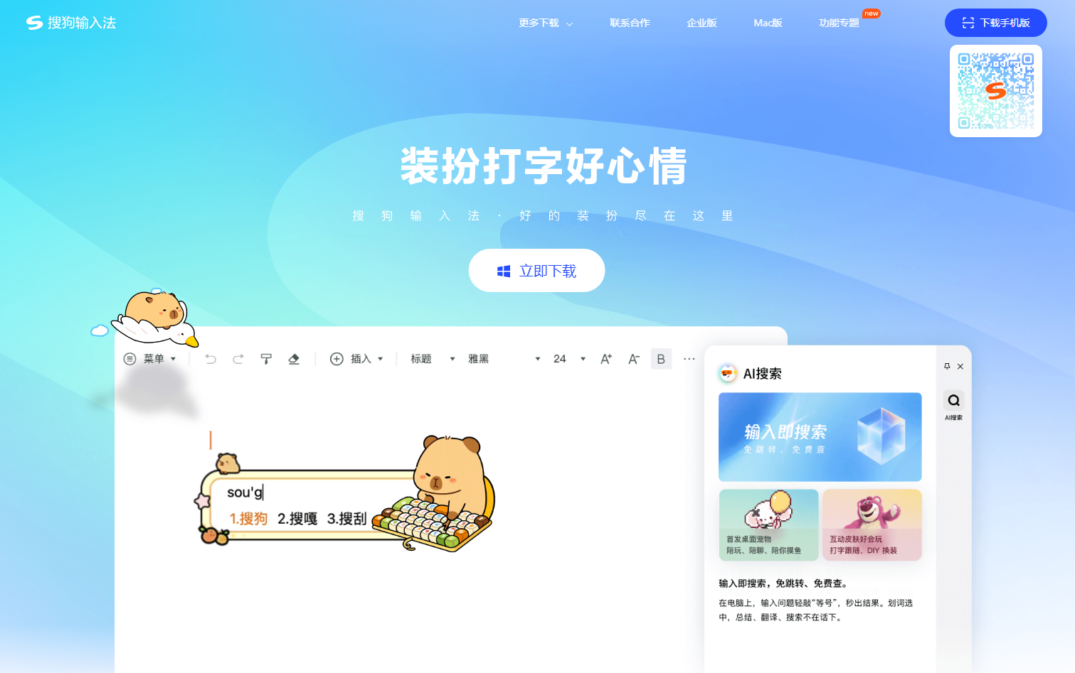 搜狗输入法-官网 网站截图