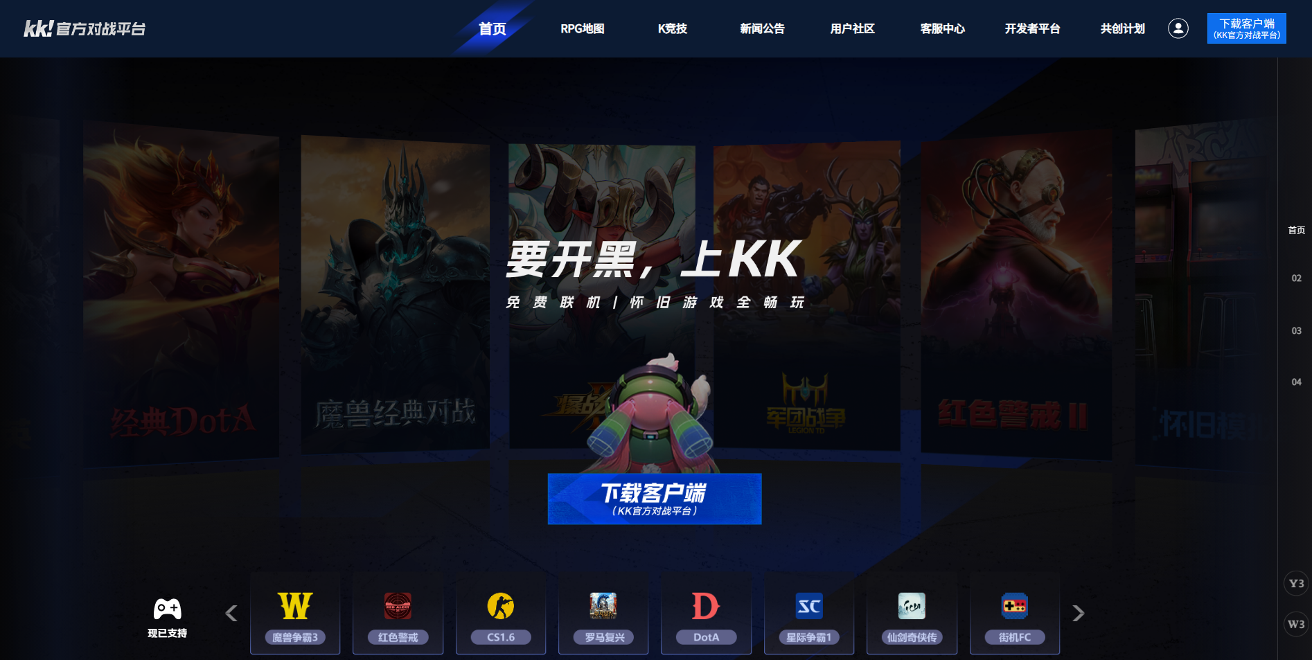 KK官方对战平台官网_经典怀旧游戏联机平台 网站截图