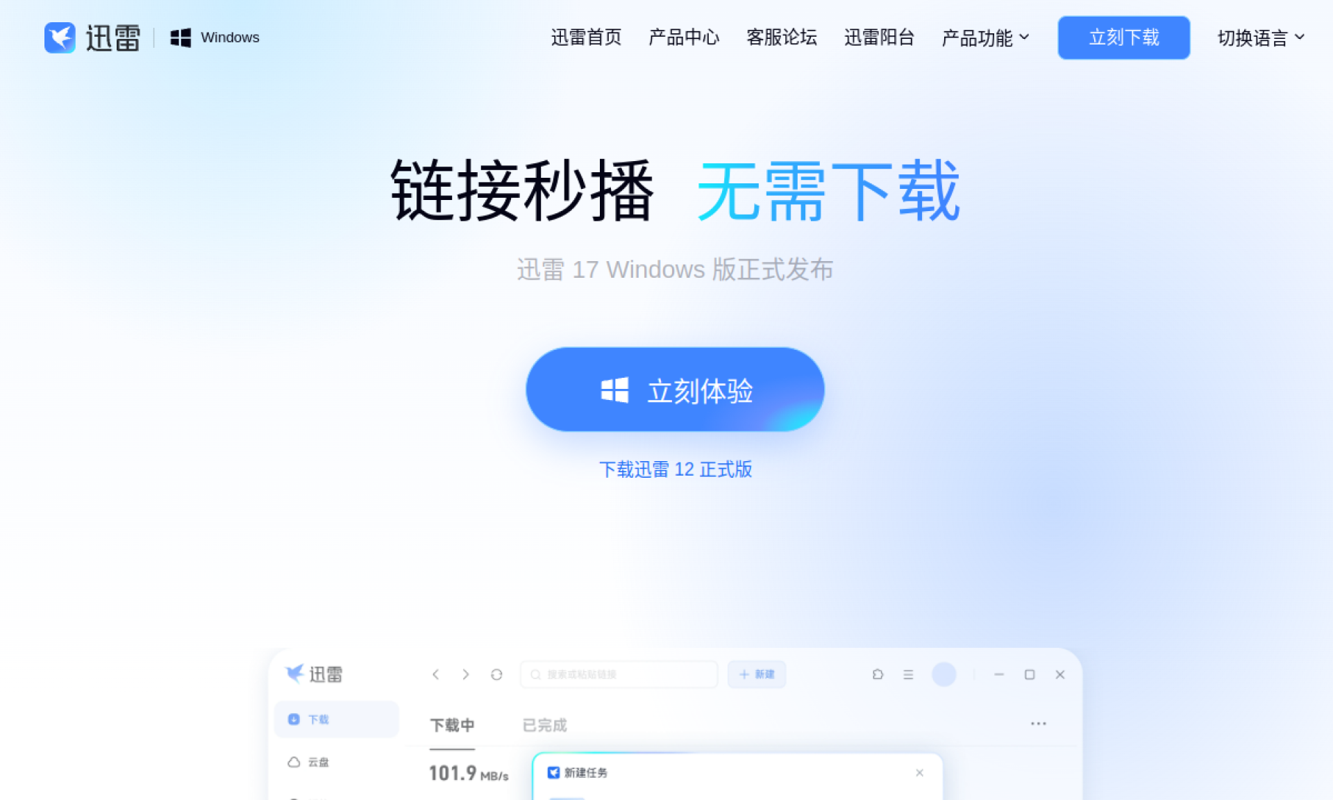 迅雷17 | BT下载·磁力链接·ed2k·种子下载·链接秒播 网站截图