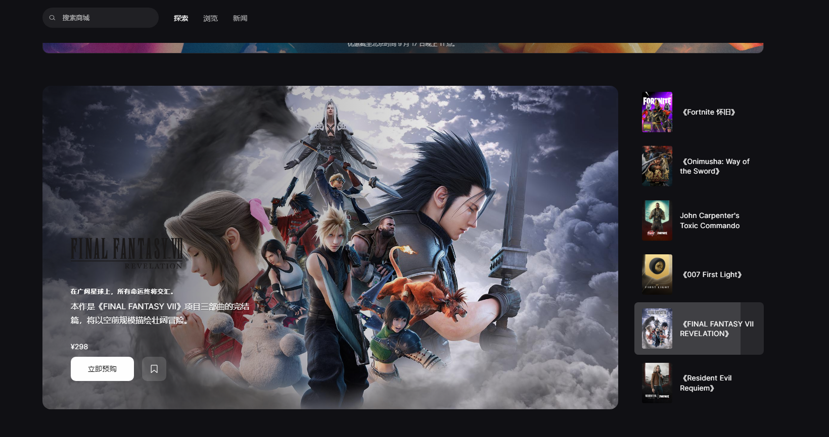 Epic游戏商城 | 下载畅玩 PC 平台游戏、模组、DLC 和更多 – Epic Games 网站截图