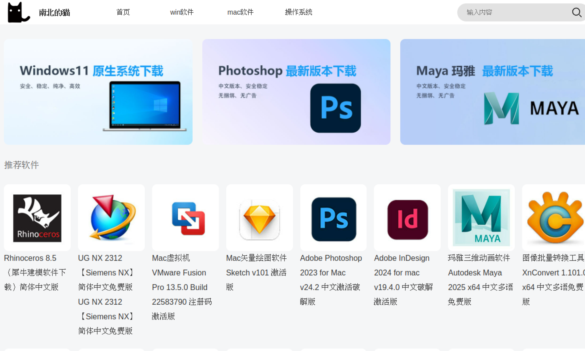 软件下载,Windows软件下载，Mac软件下载-南北的猫 网站截图