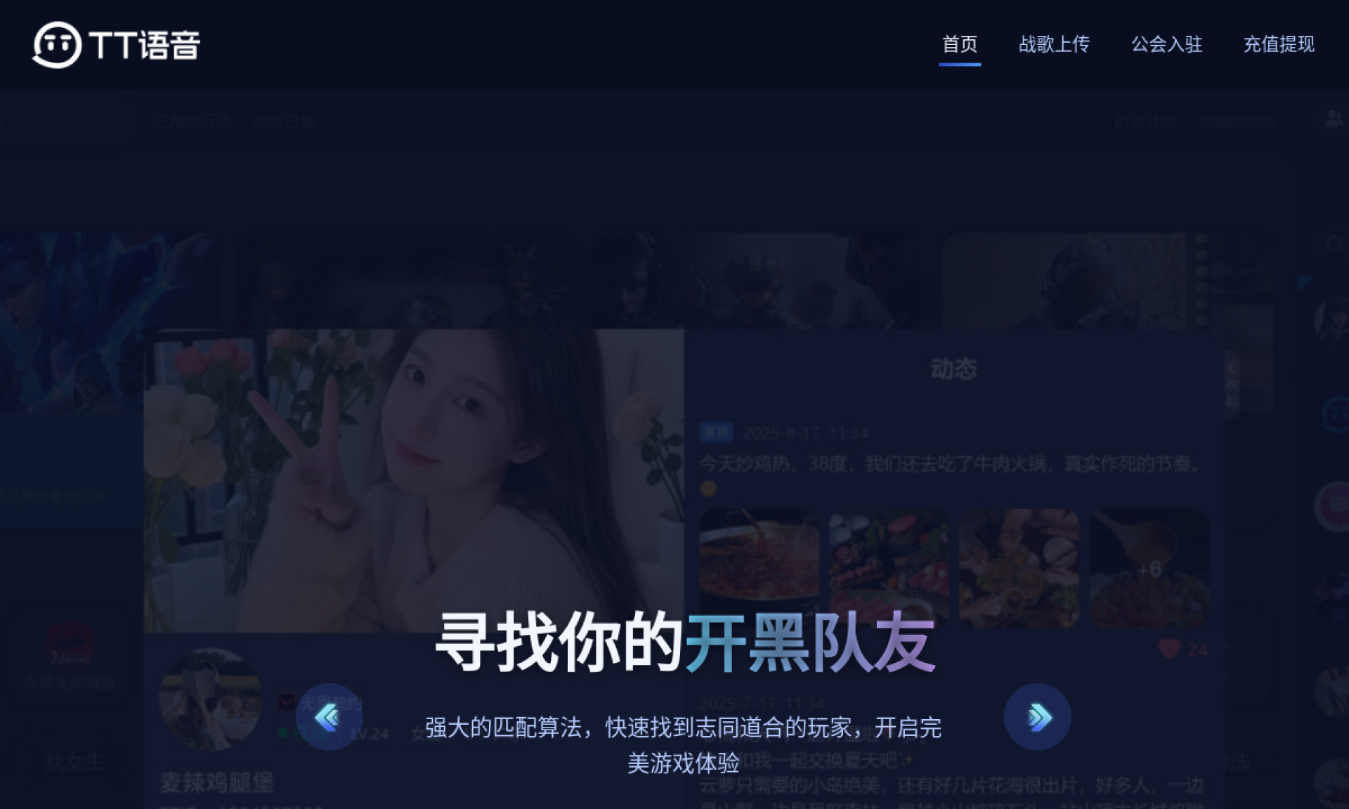 TT语音 - 专业的游戏语音交流平台 网站截图