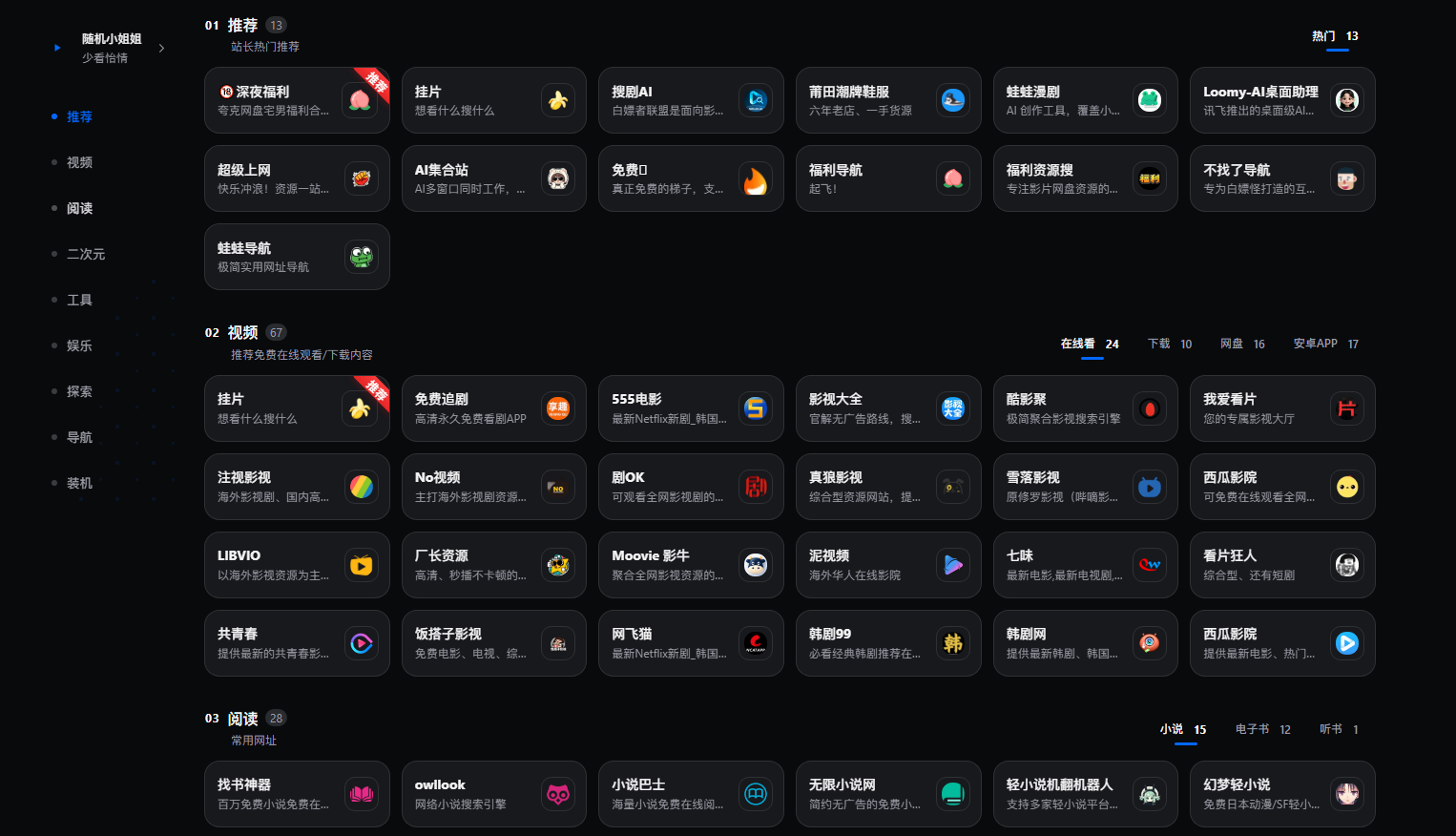 已恩导航 - 优质资源极简主义导航 网站截图