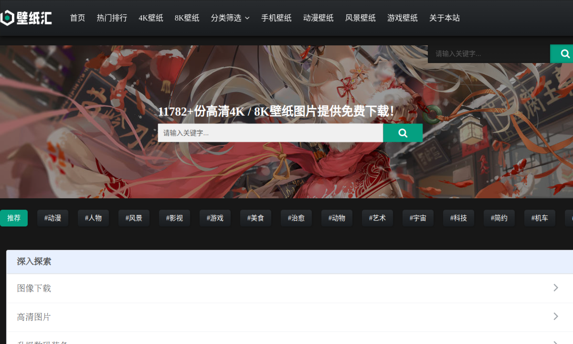 免费壁纸_电脑壁纸_手机壁纸_4K壁纸_8K高清壁纸图片免费下载 -【壁纸汇】 网站截图