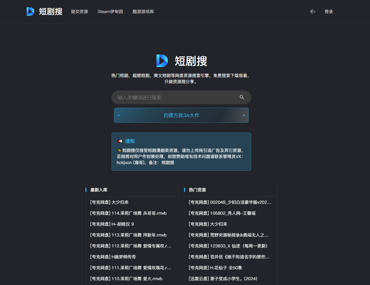 短剧搜-免费短剧搜索引擎 网站截图