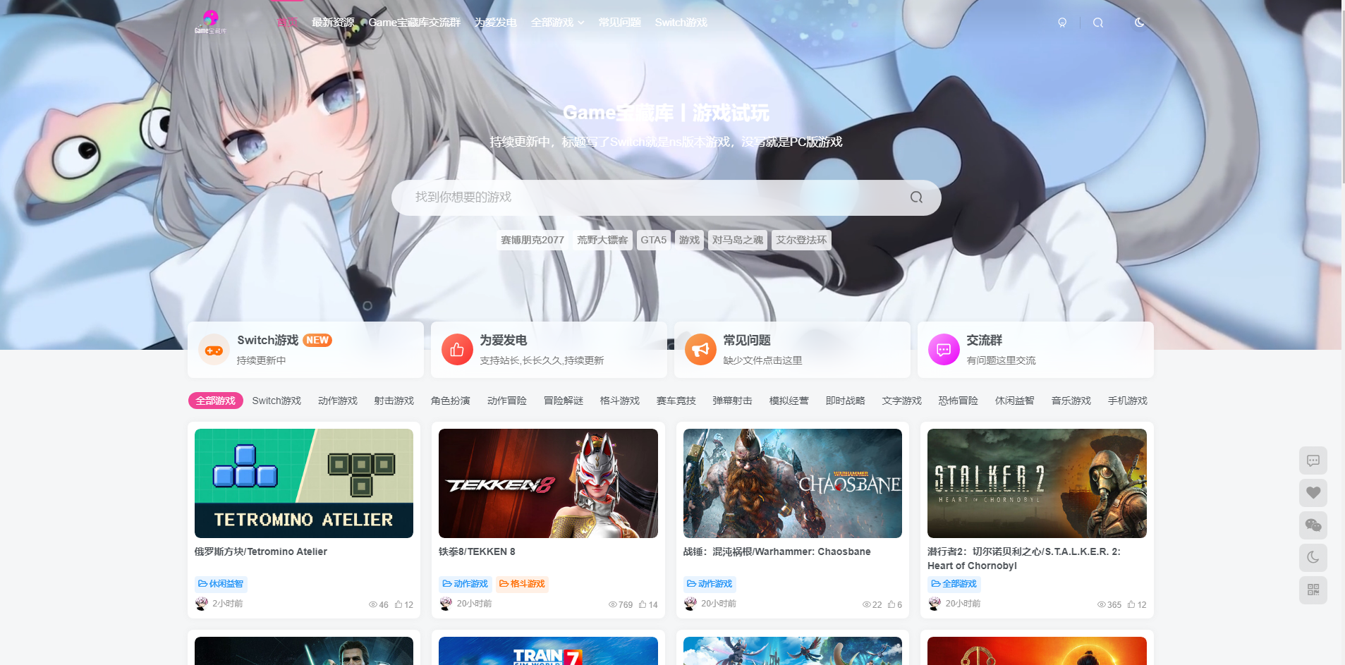 Game宝藏库丨游戏试玩 网站截图