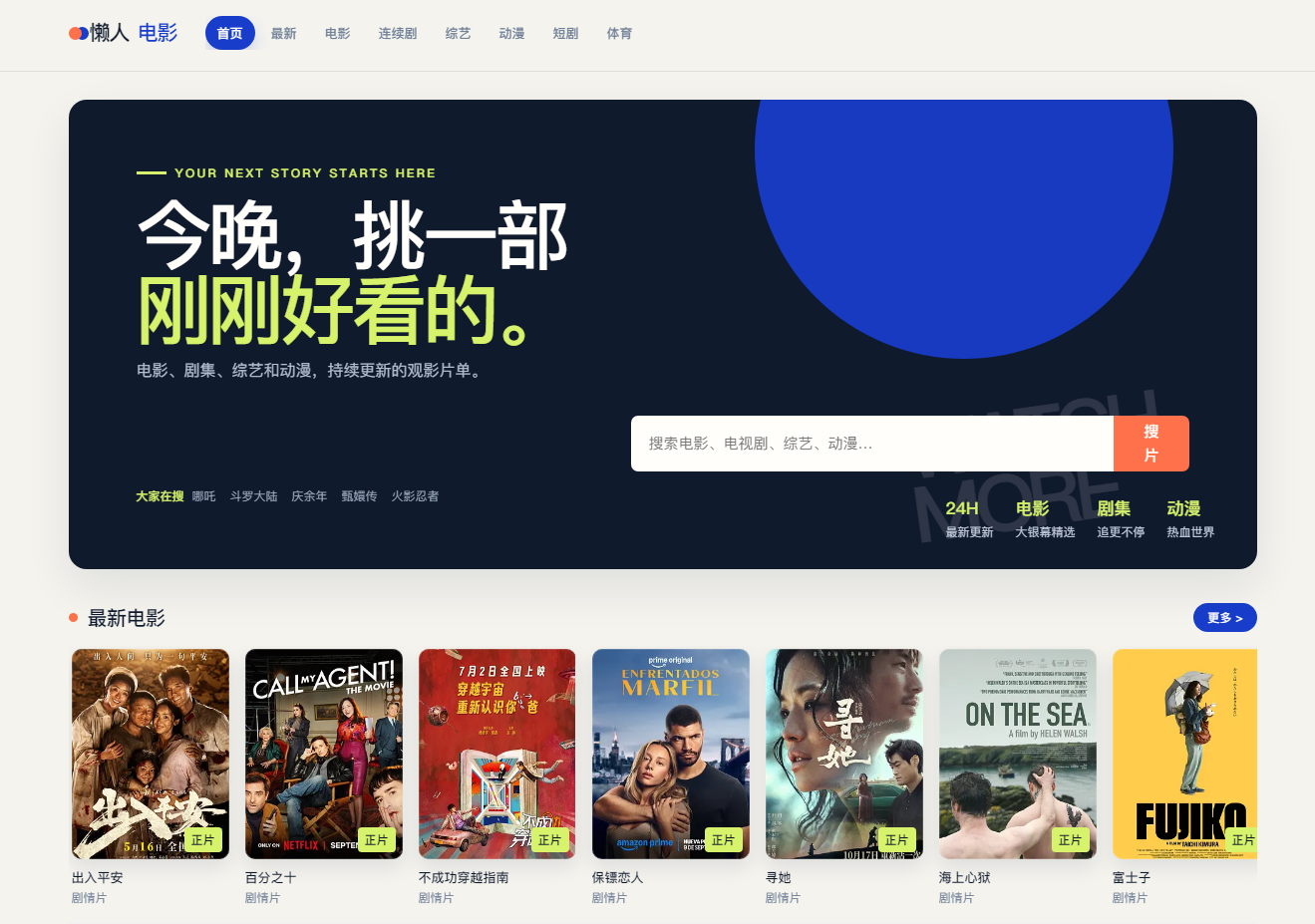 懒人电影 - 最新电影电视剧综艺动漫短剧在线看 网站截图