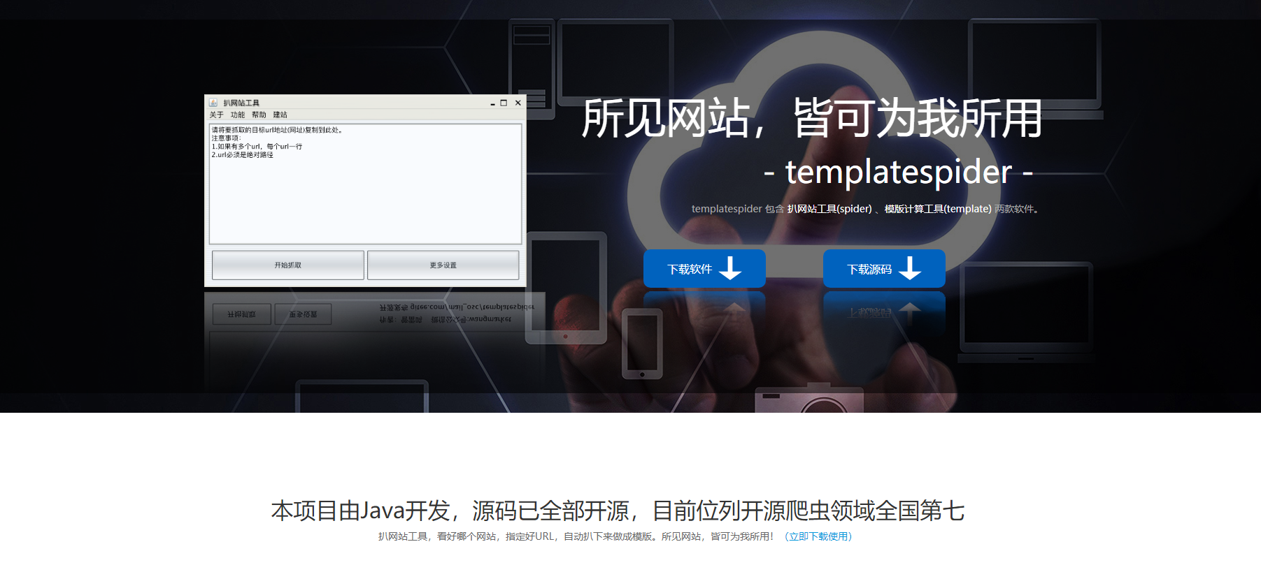 templatespider 扒网站工具 网站截图