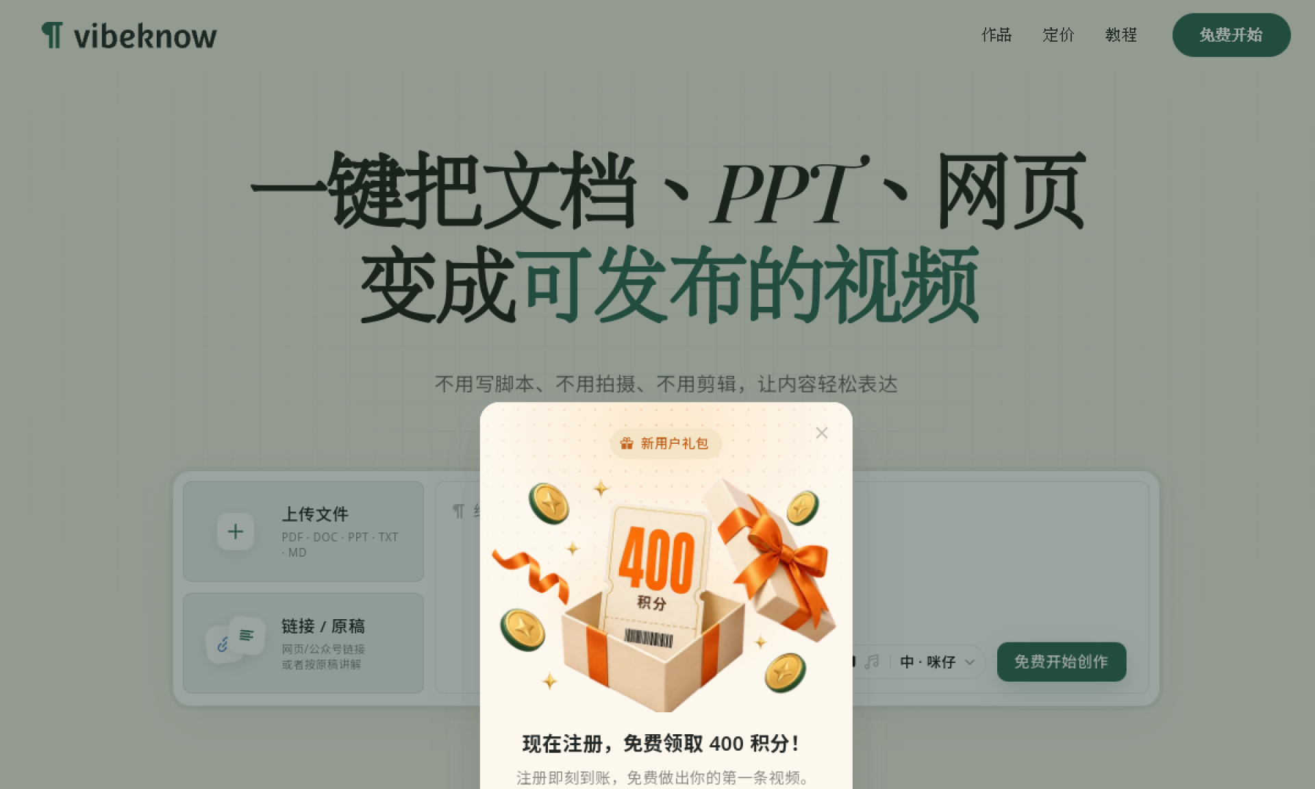 首页 | Vibeknow – 全球首个AI知识视频创作平台 网站截图